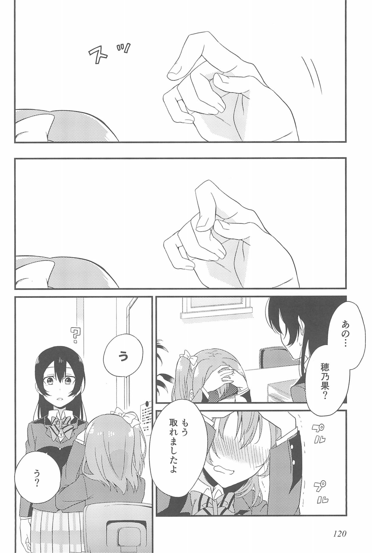 (いつまでもかわらない わたしたち) [96ブタゴヤ (橙くろすけ)] スーパー幼なじみラバーズ! (ラブライブ!)