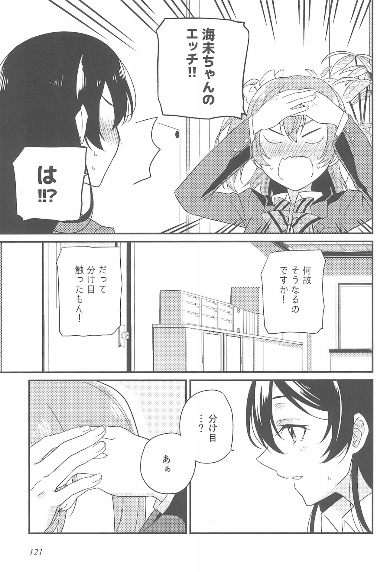 (いつまでもかわらない わたしたち) [96ブタゴヤ (橙くろすけ)] スーパー幼なじみラバーズ! (ラブライブ!)