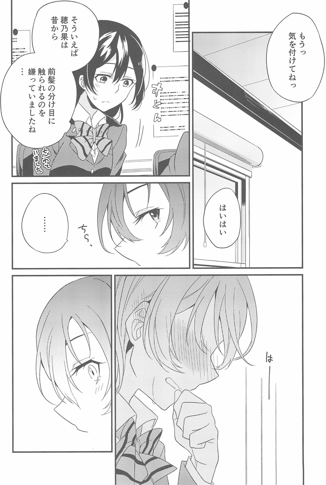 (いつまでもかわらない わたしたち) [96ブタゴヤ (橙くろすけ)] スーパー幼なじみラバーズ! (ラブライブ!)
