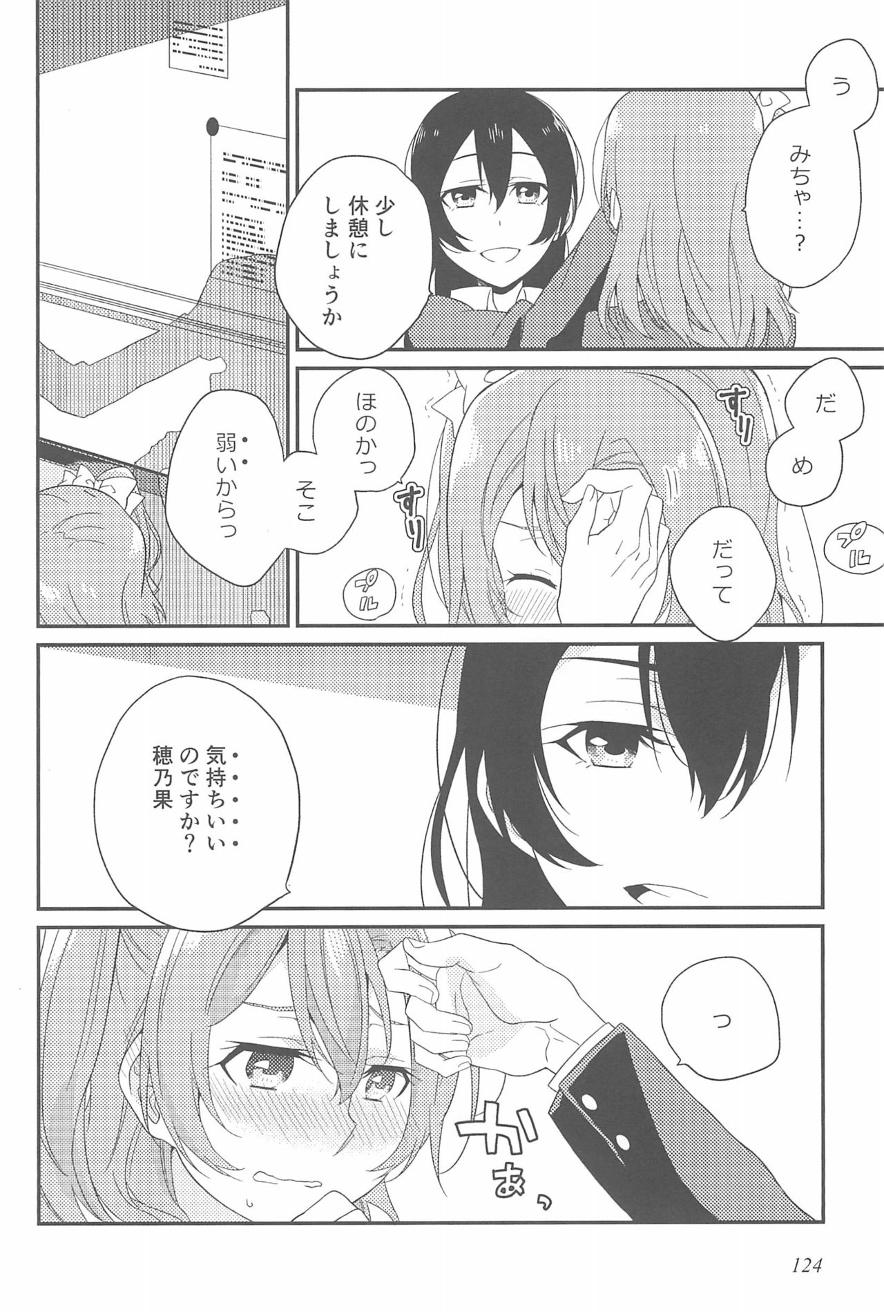 (いつまでもかわらない わたしたち) [96ブタゴヤ (橙くろすけ)] スーパー幼なじみラバーズ! (ラブライブ!)