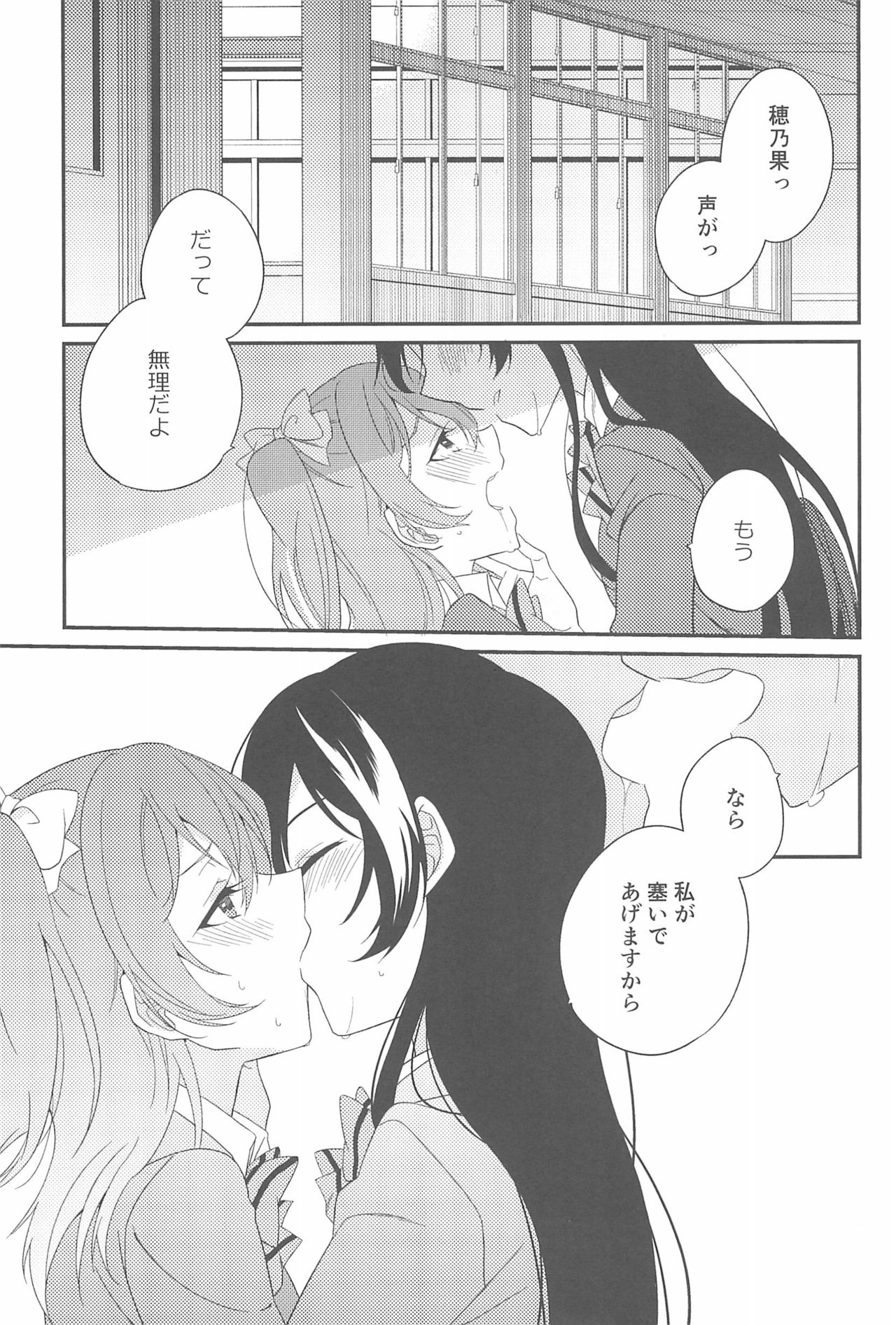 (いつまでもかわらない わたしたち) [96ブタゴヤ (橙くろすけ)] スーパー幼なじみラバーズ! (ラブライブ!)