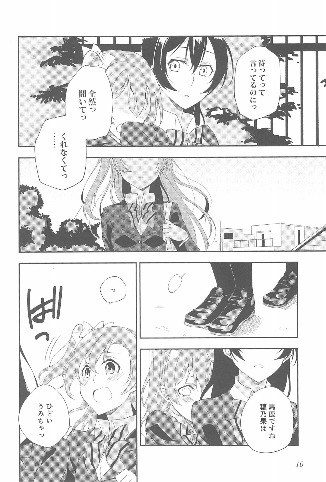 (いつまでもかわらない わたしたち) [96ブタゴヤ (橙くろすけ)] スーパー幼なじみラバーズ! (ラブライブ!)