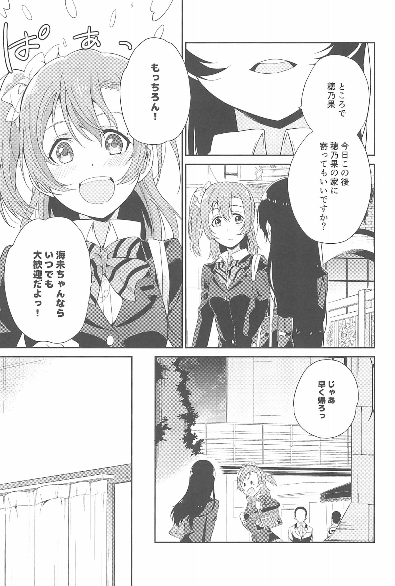 (いつまでもかわらない わたしたち) [96ブタゴヤ (橙くろすけ)] スーパー幼なじみラバーズ! (ラブライブ!)