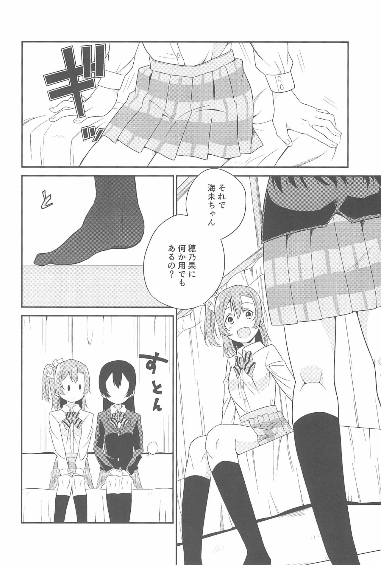 (いつまでもかわらない わたしたち) [96ブタゴヤ (橙くろすけ)] スーパー幼なじみラバーズ! (ラブライブ!)