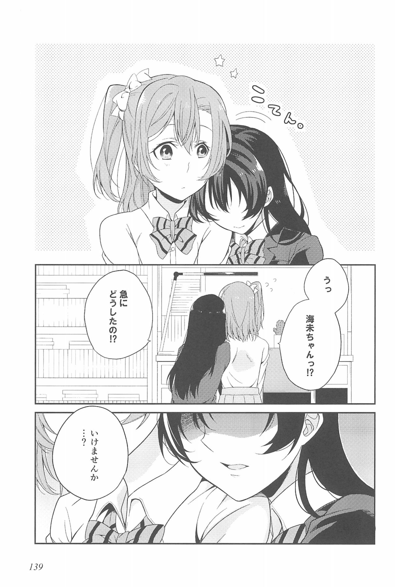 (いつまでもかわらない わたしたち) [96ブタゴヤ (橙くろすけ)] スーパー幼なじみラバーズ! (ラブライブ!)