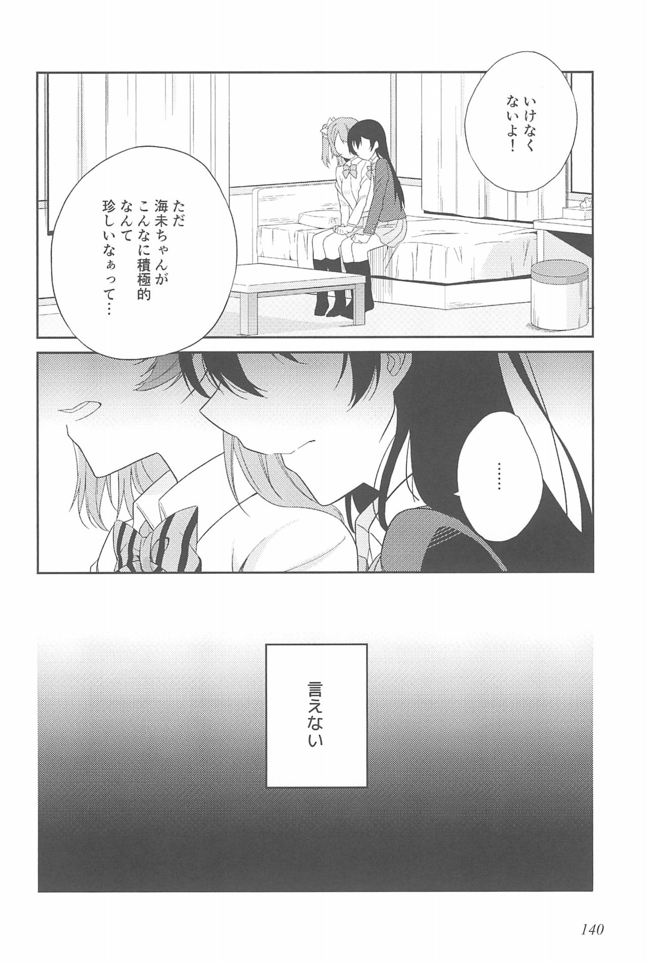 (いつまでもかわらない わたしたち) [96ブタゴヤ (橙くろすけ)] スーパー幼なじみラバーズ! (ラブライブ!)