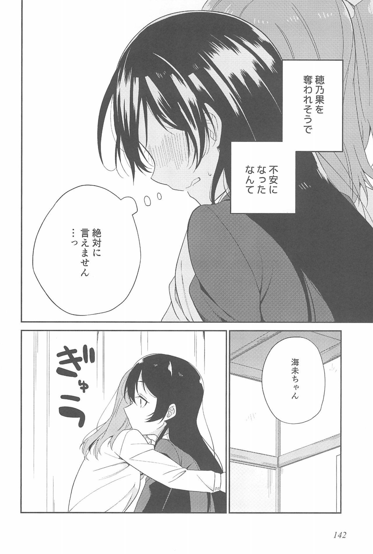 (いつまでもかわらない わたしたち) [96ブタゴヤ (橙くろすけ)] スーパー幼なじみラバーズ! (ラブライブ!)