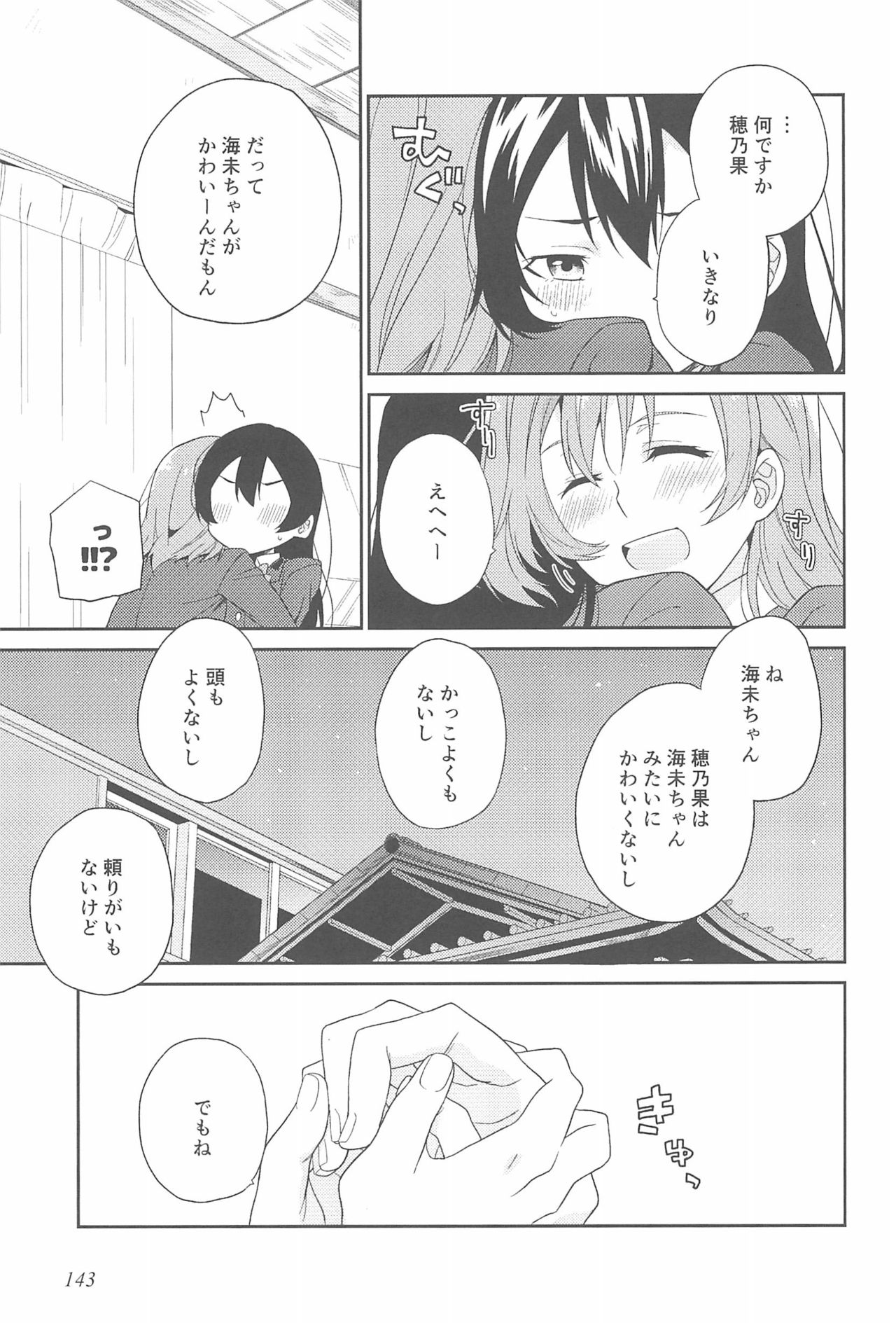 (いつまでもかわらない わたしたち) [96ブタゴヤ (橙くろすけ)] スーパー幼なじみラバーズ! (ラブライブ!)