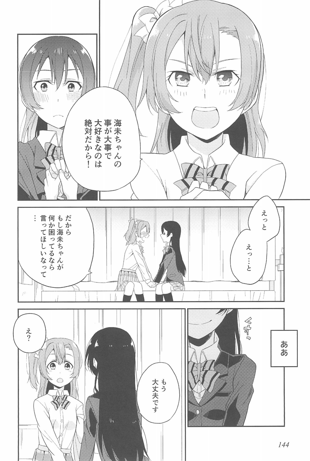 (いつまでもかわらない わたしたち) [96ブタゴヤ (橙くろすけ)] スーパー幼なじみラバーズ! (ラブライブ!)