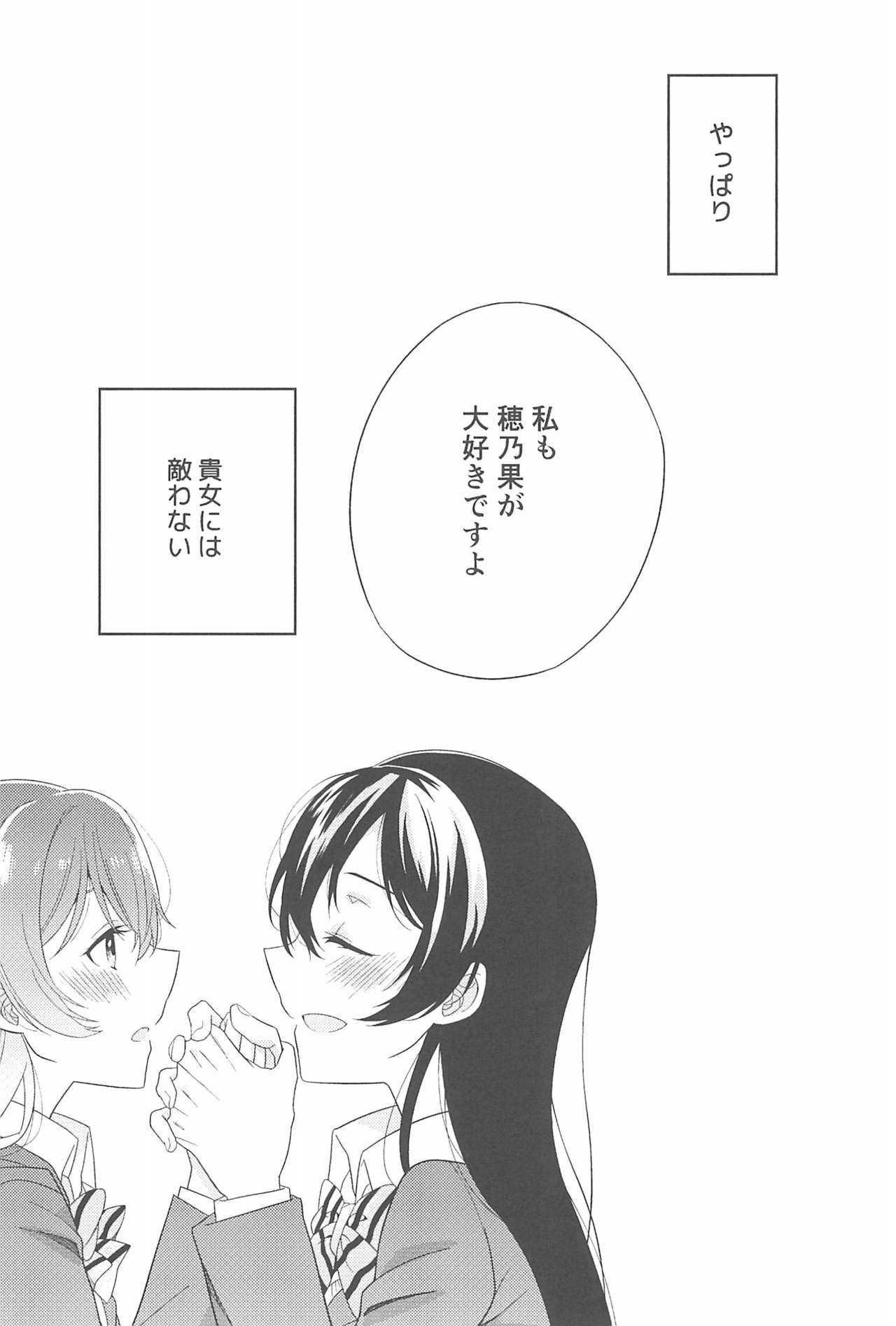(いつまでもかわらない わたしたち) [96ブタゴヤ (橙くろすけ)] スーパー幼なじみラバーズ! (ラブライブ!)