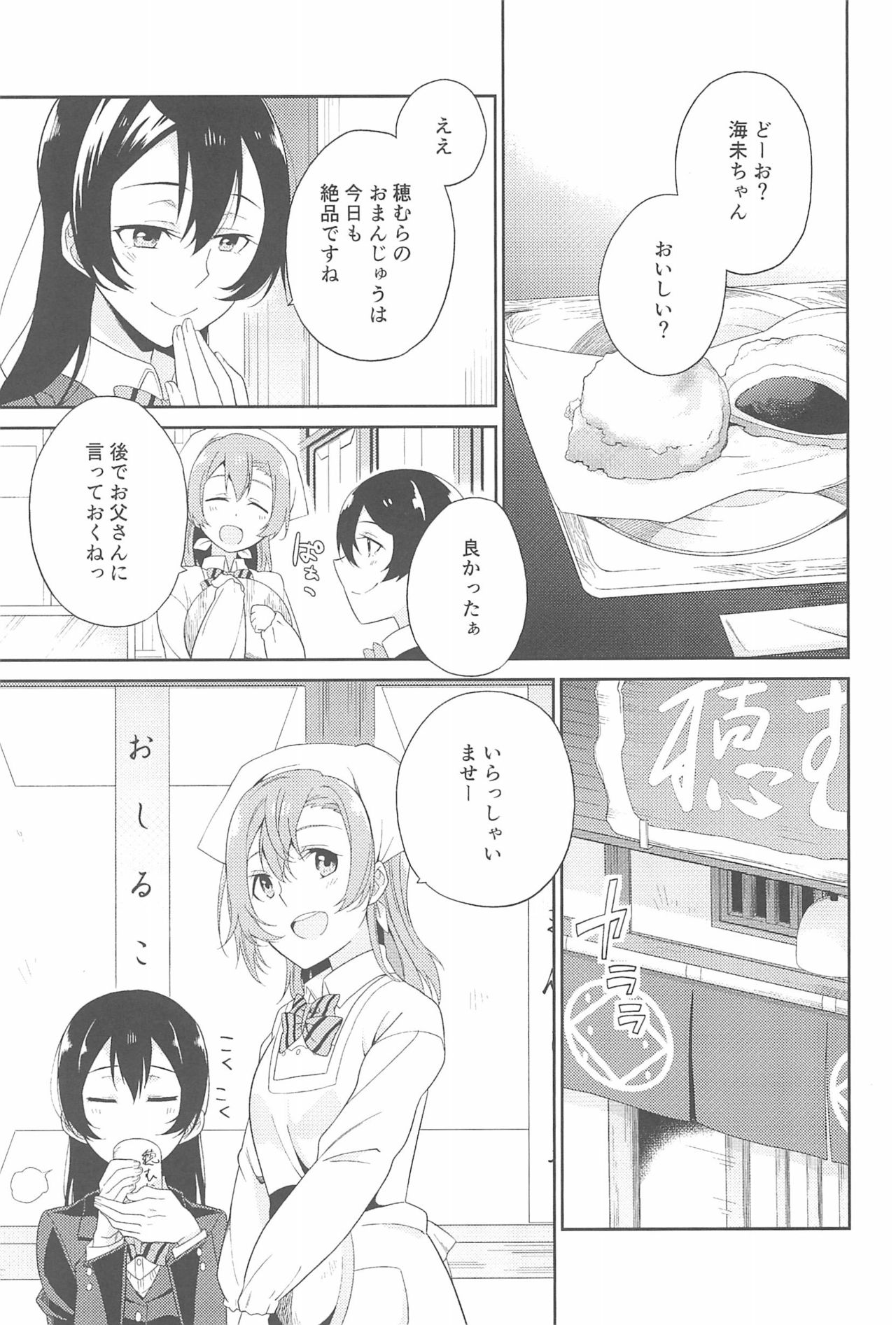 (いつまでもかわらない わたしたち) [96ブタゴヤ (橙くろすけ)] スーパー幼なじみラバーズ! (ラブライブ!)