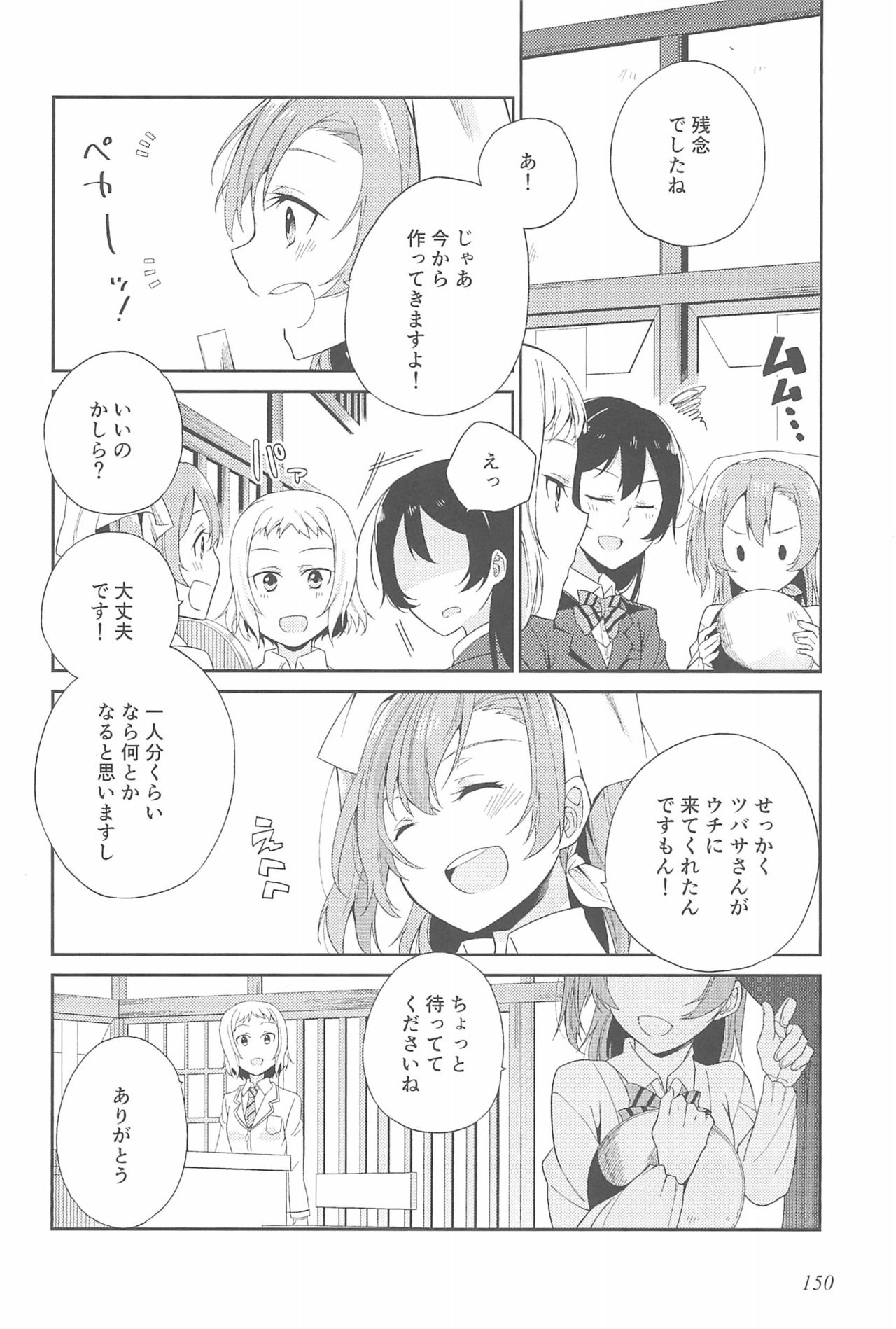 (いつまでもかわらない わたしたち) [96ブタゴヤ (橙くろすけ)] スーパー幼なじみラバーズ! (ラブライブ!)