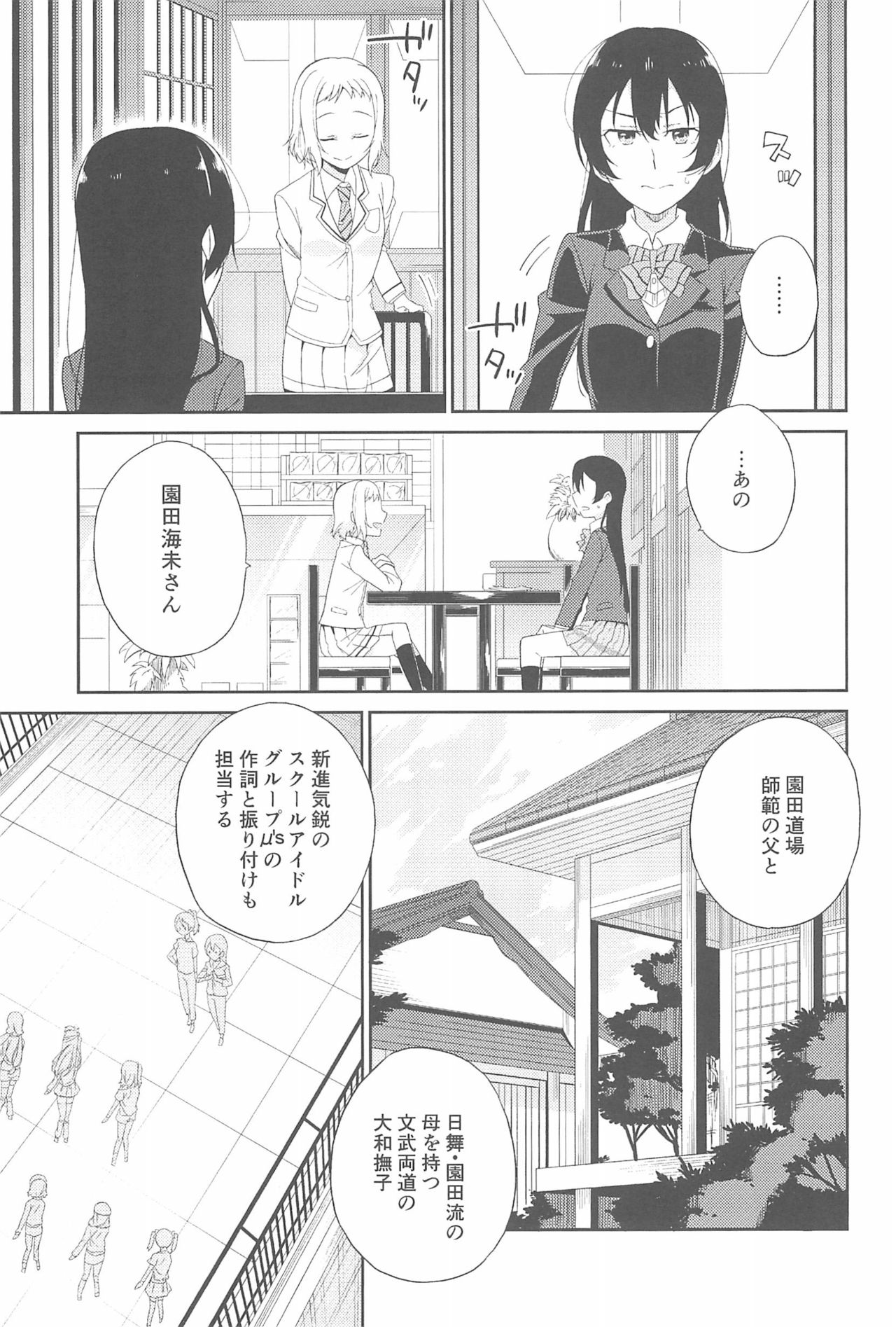 (いつまでもかわらない わたしたち) [96ブタゴヤ (橙くろすけ)] スーパー幼なじみラバーズ! (ラブライブ!)