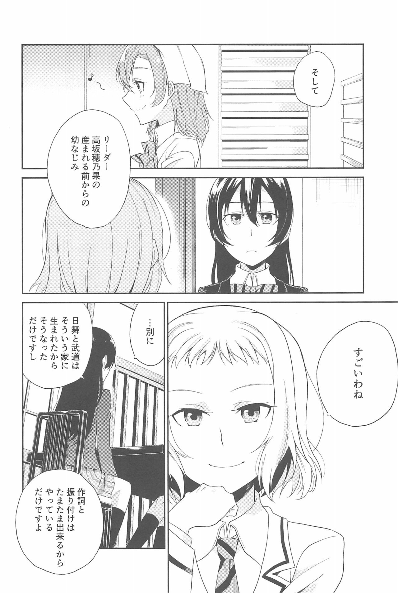 (いつまでもかわらない わたしたち) [96ブタゴヤ (橙くろすけ)] スーパー幼なじみラバーズ! (ラブライブ!)