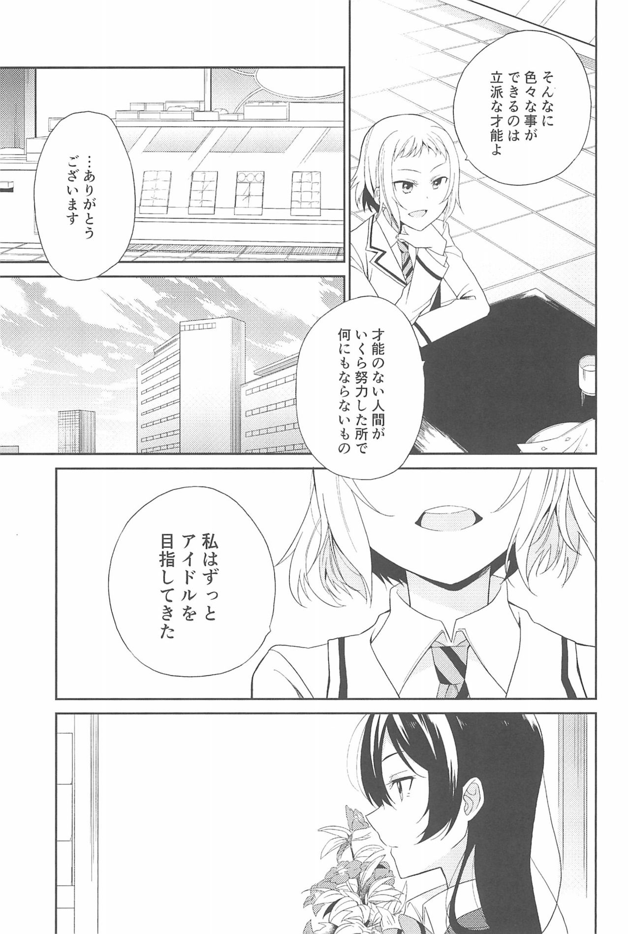 (いつまでもかわらない わたしたち) [96ブタゴヤ (橙くろすけ)] スーパー幼なじみラバーズ! (ラブライブ!)