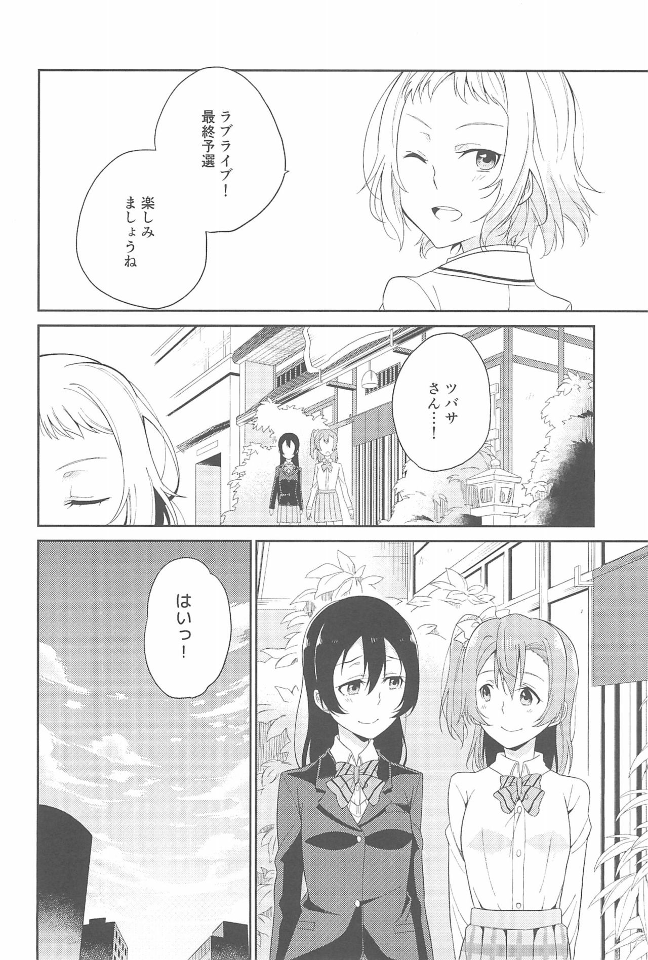 (いつまでもかわらない わたしたち) [96ブタゴヤ (橙くろすけ)] スーパー幼なじみラバーズ! (ラブライブ!)