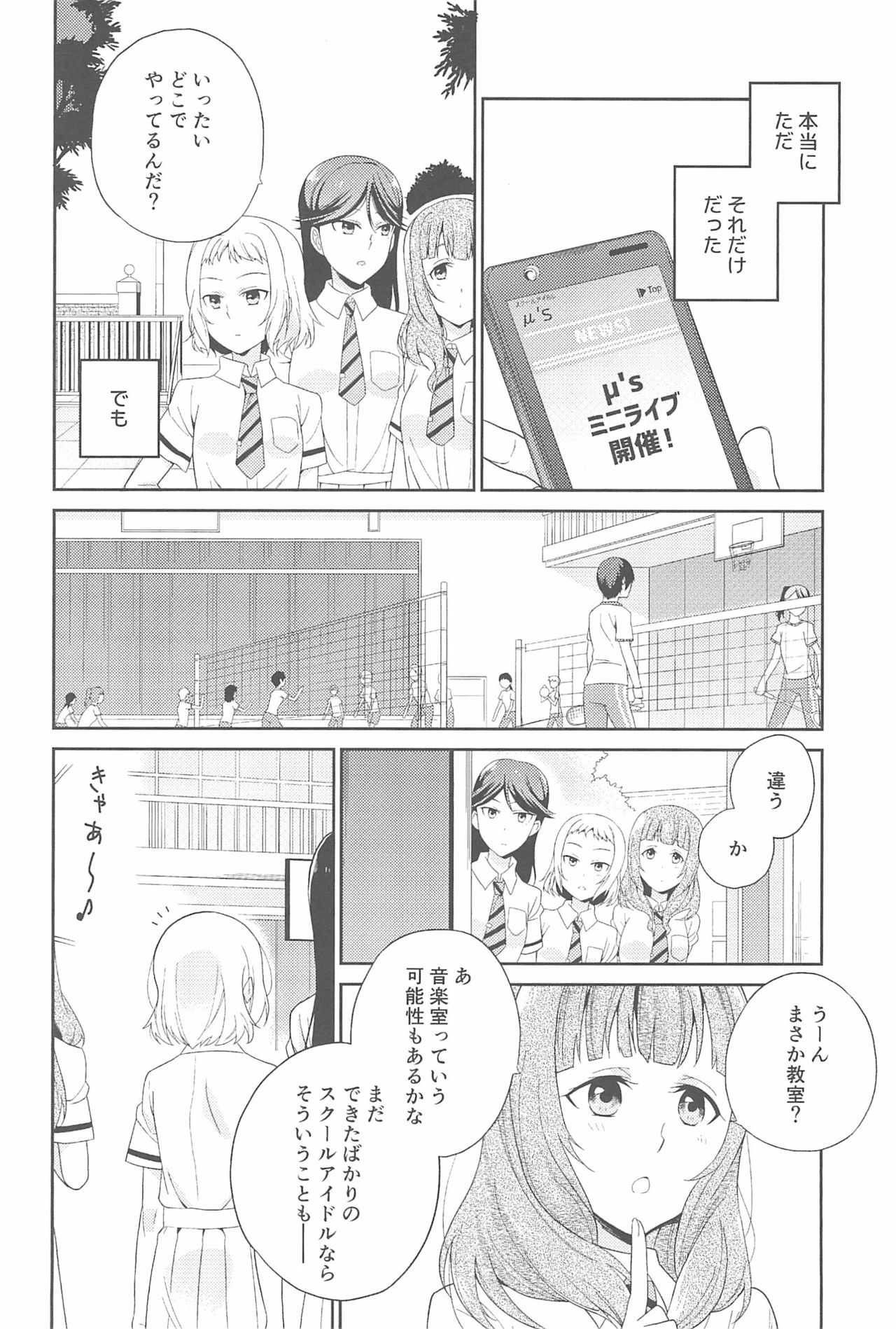 (いつまでもかわらない わたしたち) [96ブタゴヤ (橙くろすけ)] スーパー幼なじみラバーズ! (ラブライブ!)