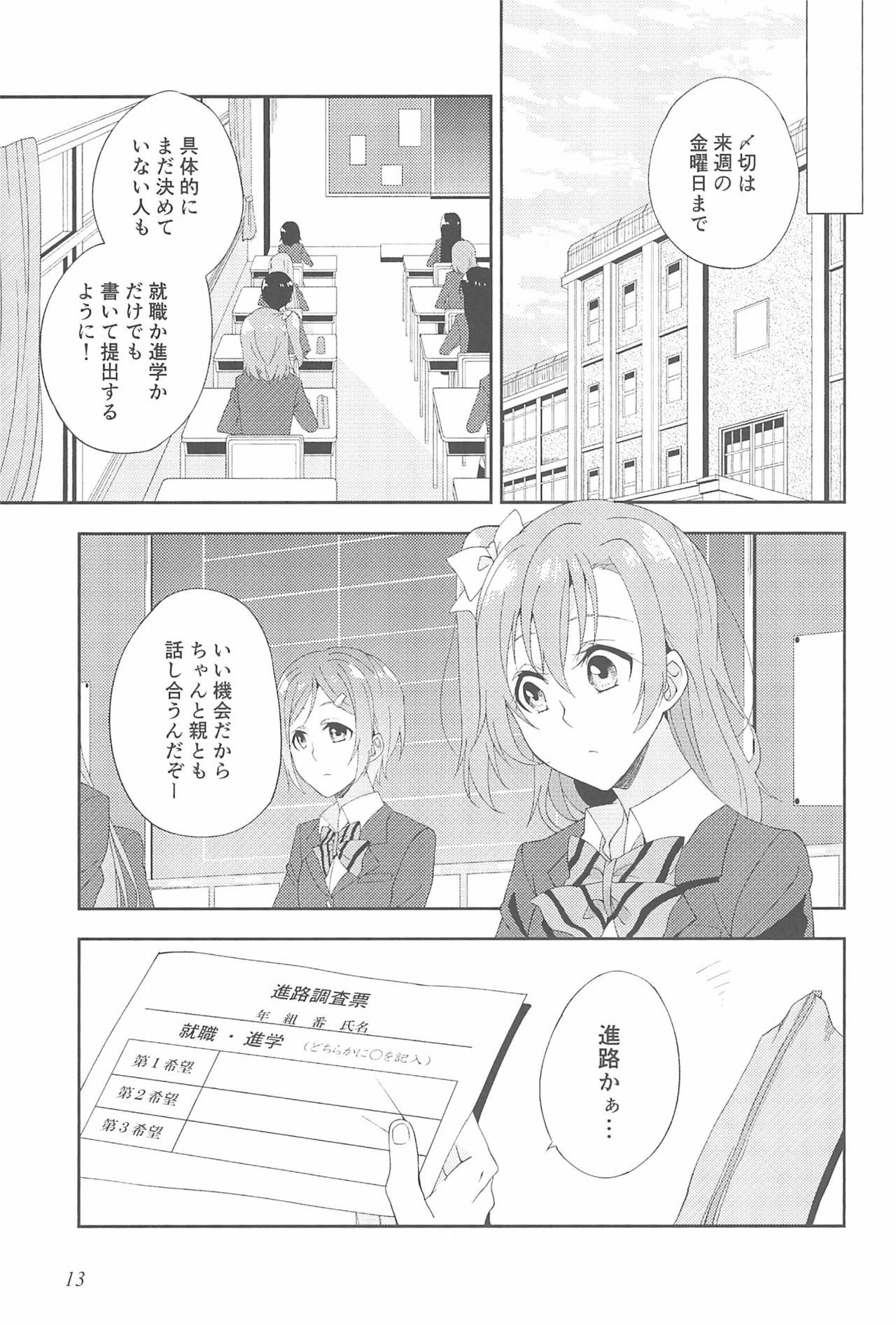 (いつまでもかわらない わたしたち) [96ブタゴヤ (橙くろすけ)] スーパー幼なじみラバーズ! (ラブライブ!)