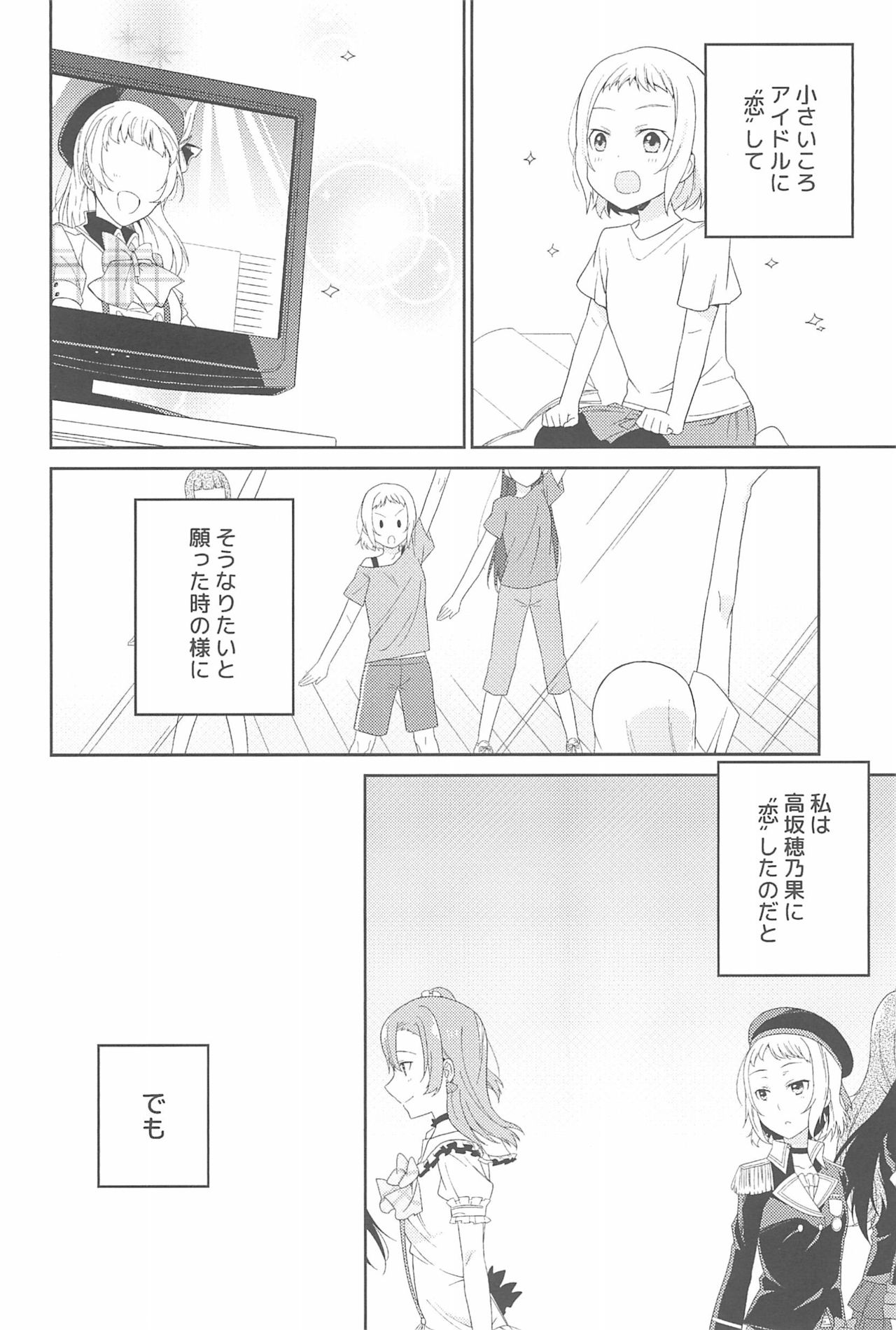 (いつまでもかわらない わたしたち) [96ブタゴヤ (橙くろすけ)] スーパー幼なじみラバーズ! (ラブライブ!)