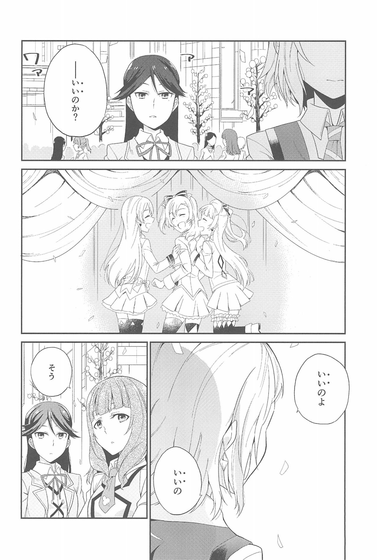 (いつまでもかわらない わたしたち) [96ブタゴヤ (橙くろすけ)] スーパー幼なじみラバーズ! (ラブライブ!)
