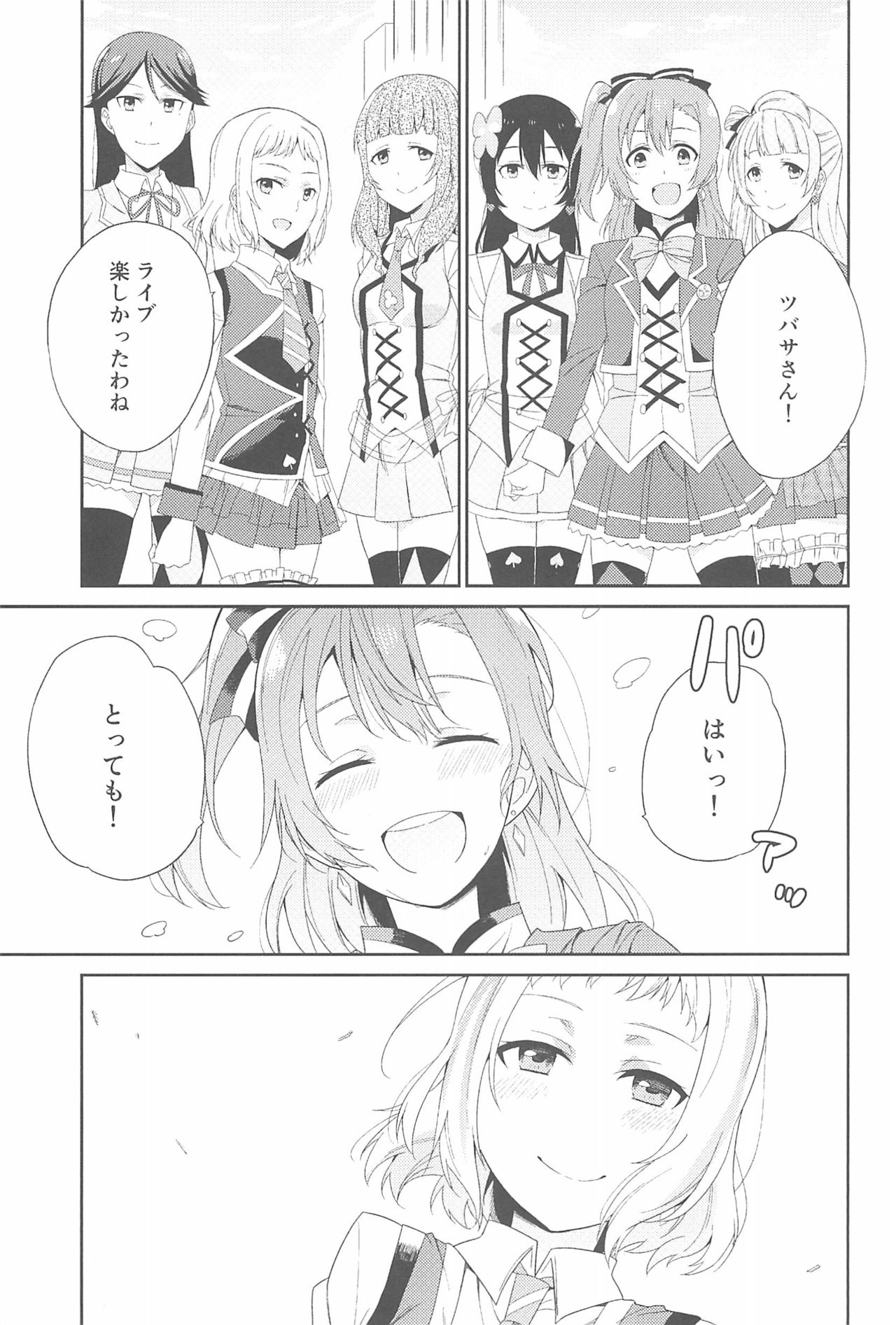 (いつまでもかわらない わたしたち) [96ブタゴヤ (橙くろすけ)] スーパー幼なじみラバーズ! (ラブライブ!)