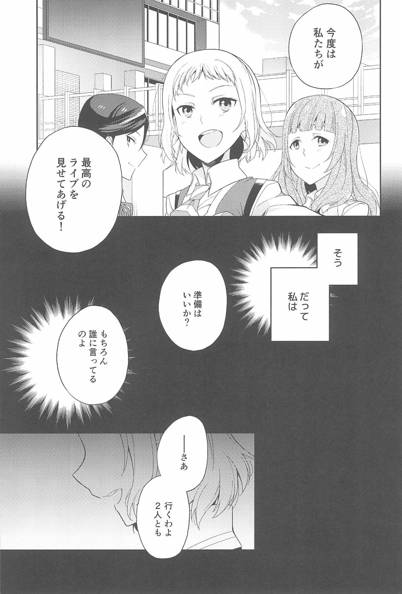 (いつまでもかわらない わたしたち) [96ブタゴヤ (橙くろすけ)] スーパー幼なじみラバーズ! (ラブライブ!)
