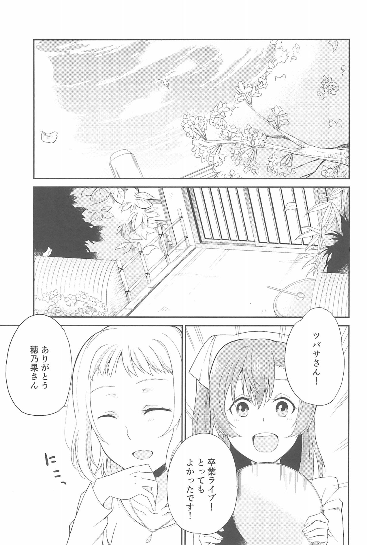 (いつまでもかわらない わたしたち) [96ブタゴヤ (橙くろすけ)] スーパー幼なじみラバーズ! (ラブライブ!)