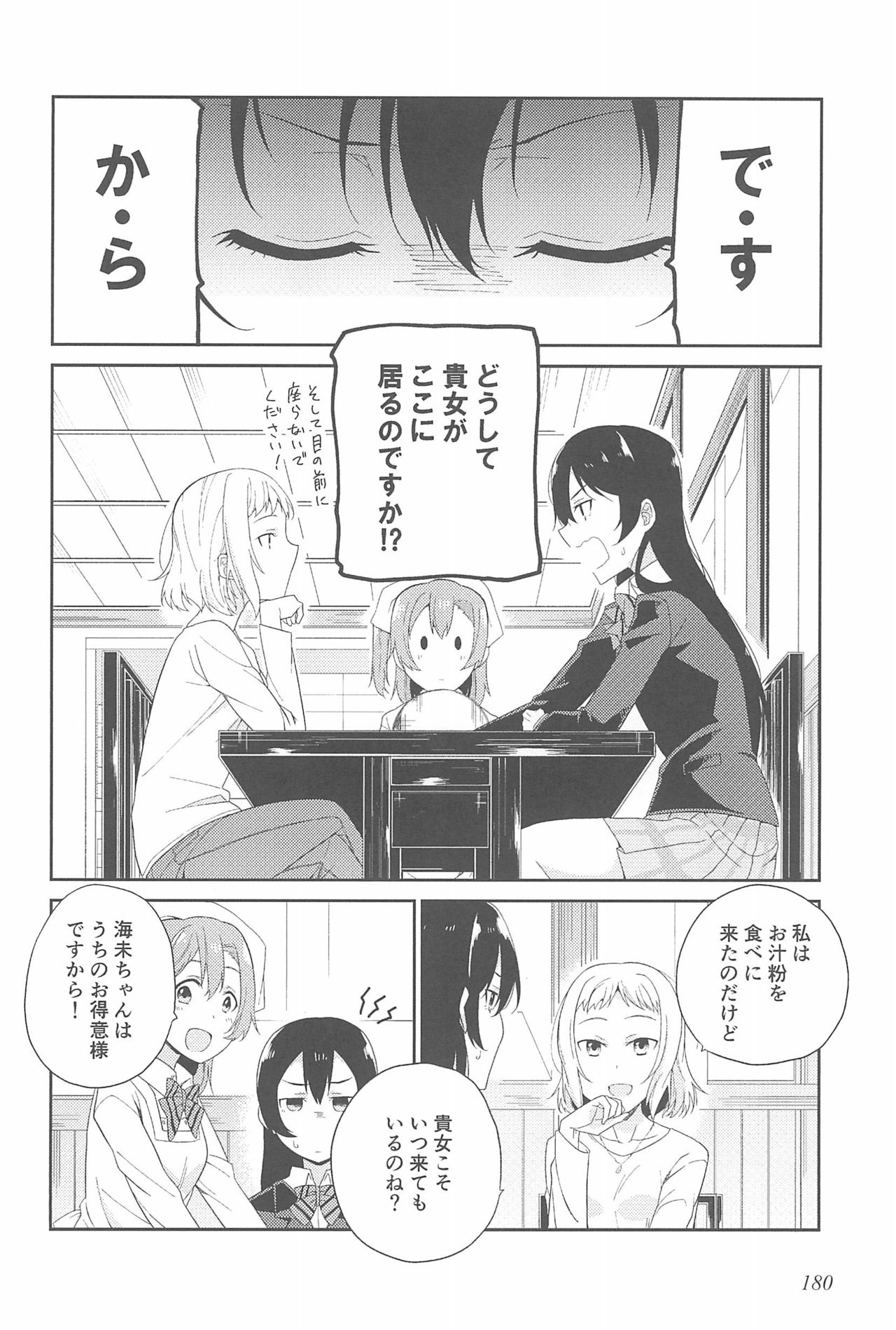 (いつまでもかわらない わたしたち) [96ブタゴヤ (橙くろすけ)] スーパー幼なじみラバーズ! (ラブライブ!)