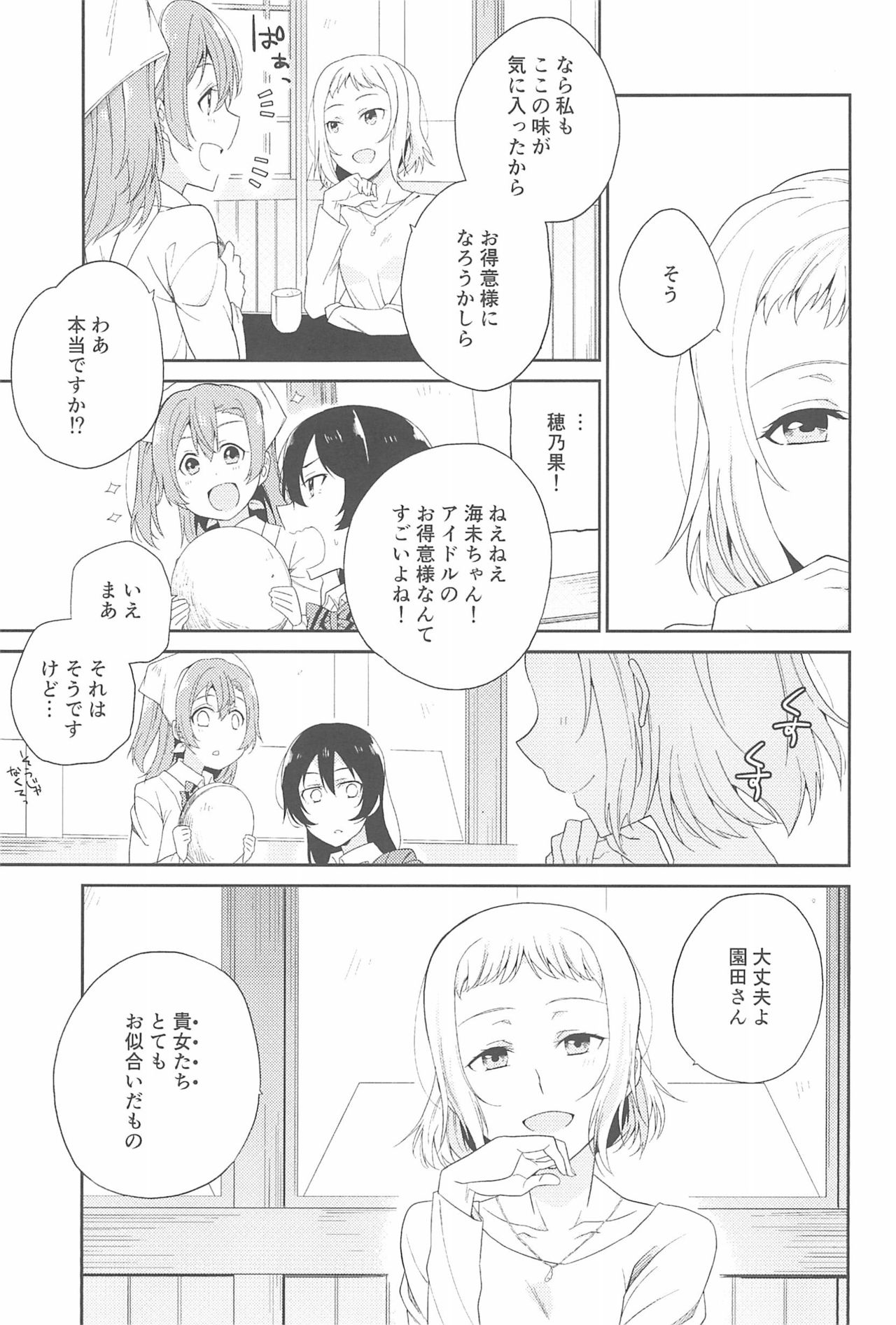 (いつまでもかわらない わたしたち) [96ブタゴヤ (橙くろすけ)] スーパー幼なじみラバーズ! (ラブライブ!)