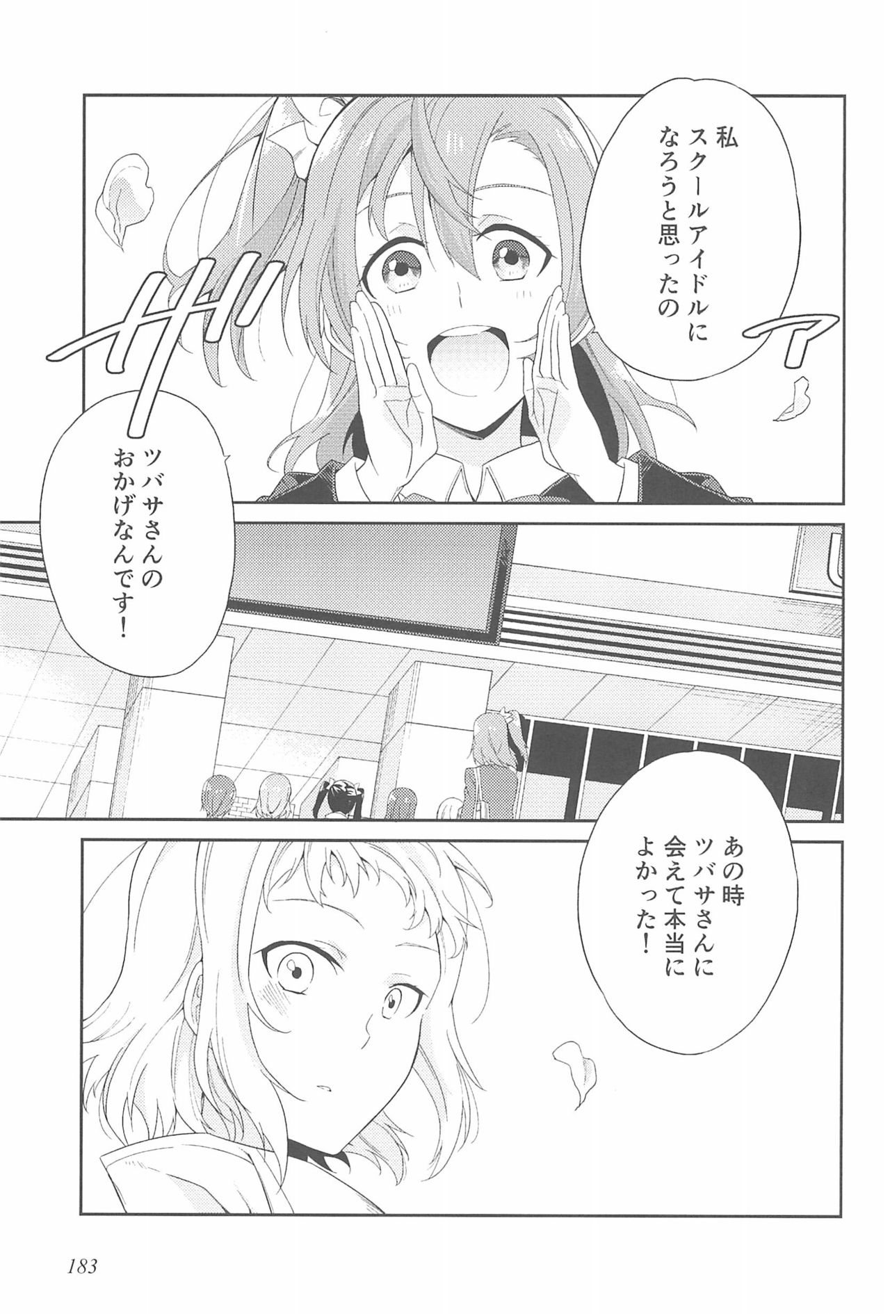 (いつまでもかわらない わたしたち) [96ブタゴヤ (橙くろすけ)] スーパー幼なじみラバーズ! (ラブライブ!)