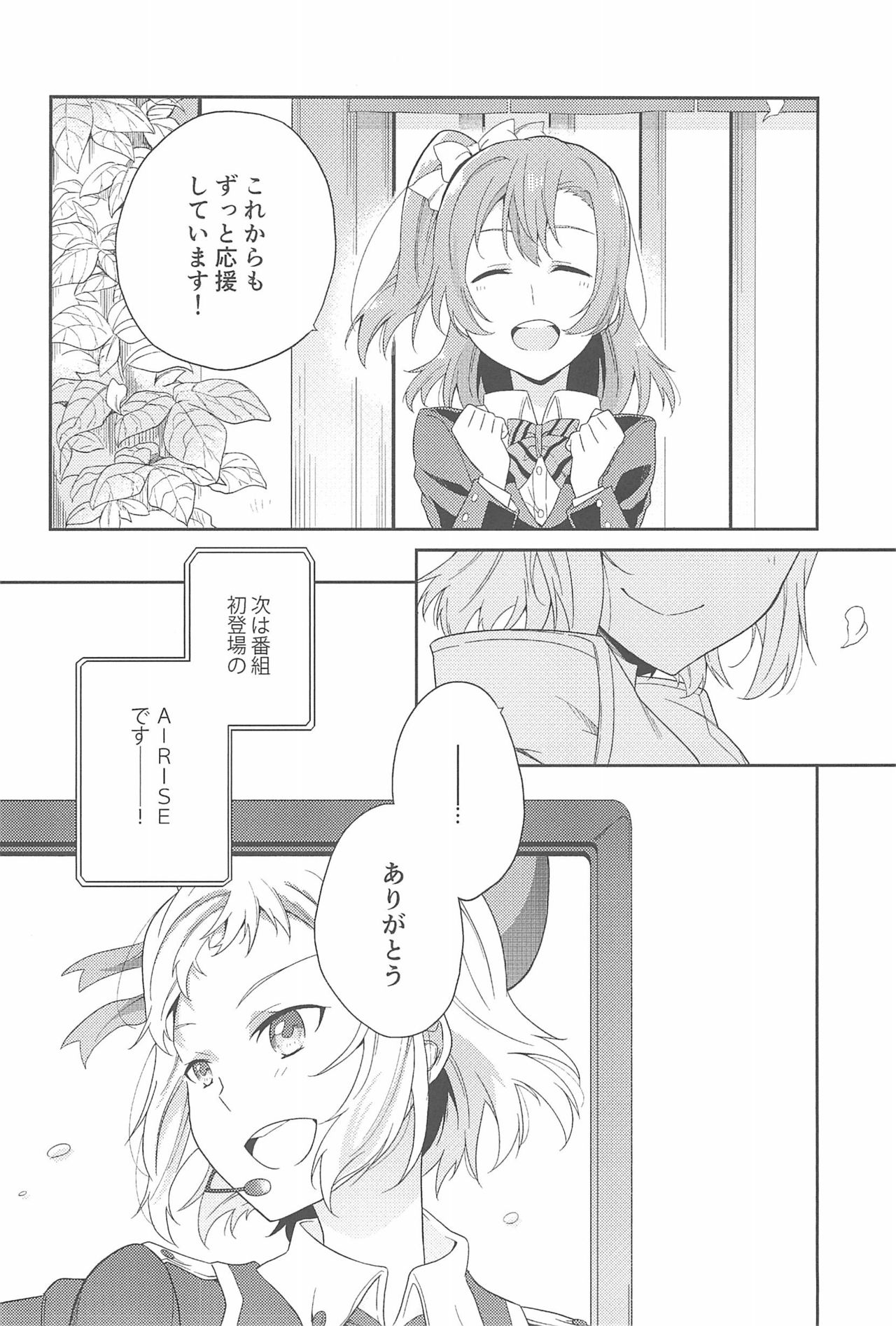 (いつまでもかわらない わたしたち) [96ブタゴヤ (橙くろすけ)] スーパー幼なじみラバーズ! (ラブライブ!)