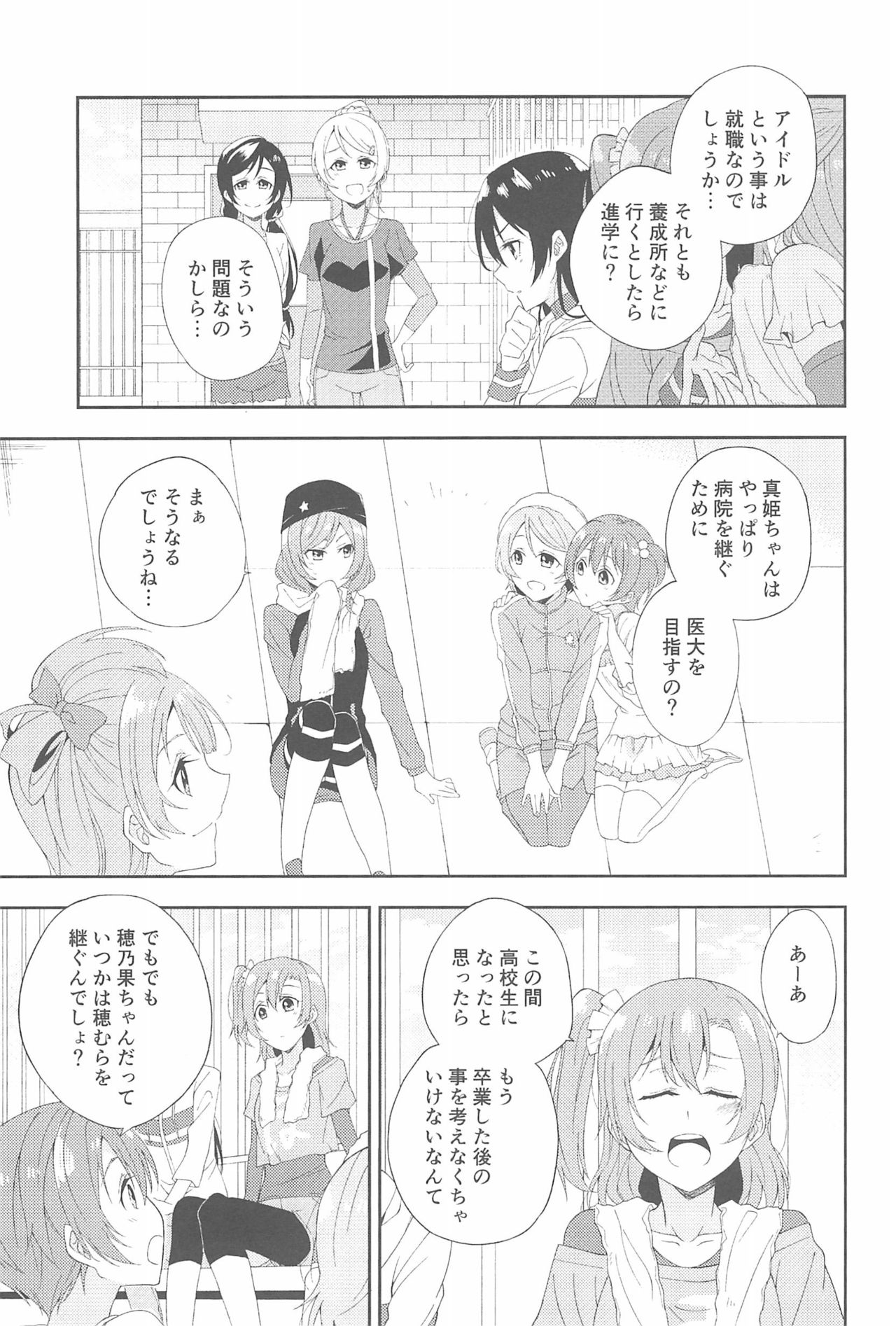 (いつまでもかわらない わたしたち) [96ブタゴヤ (橙くろすけ)] スーパー幼なじみラバーズ! (ラブライブ!)