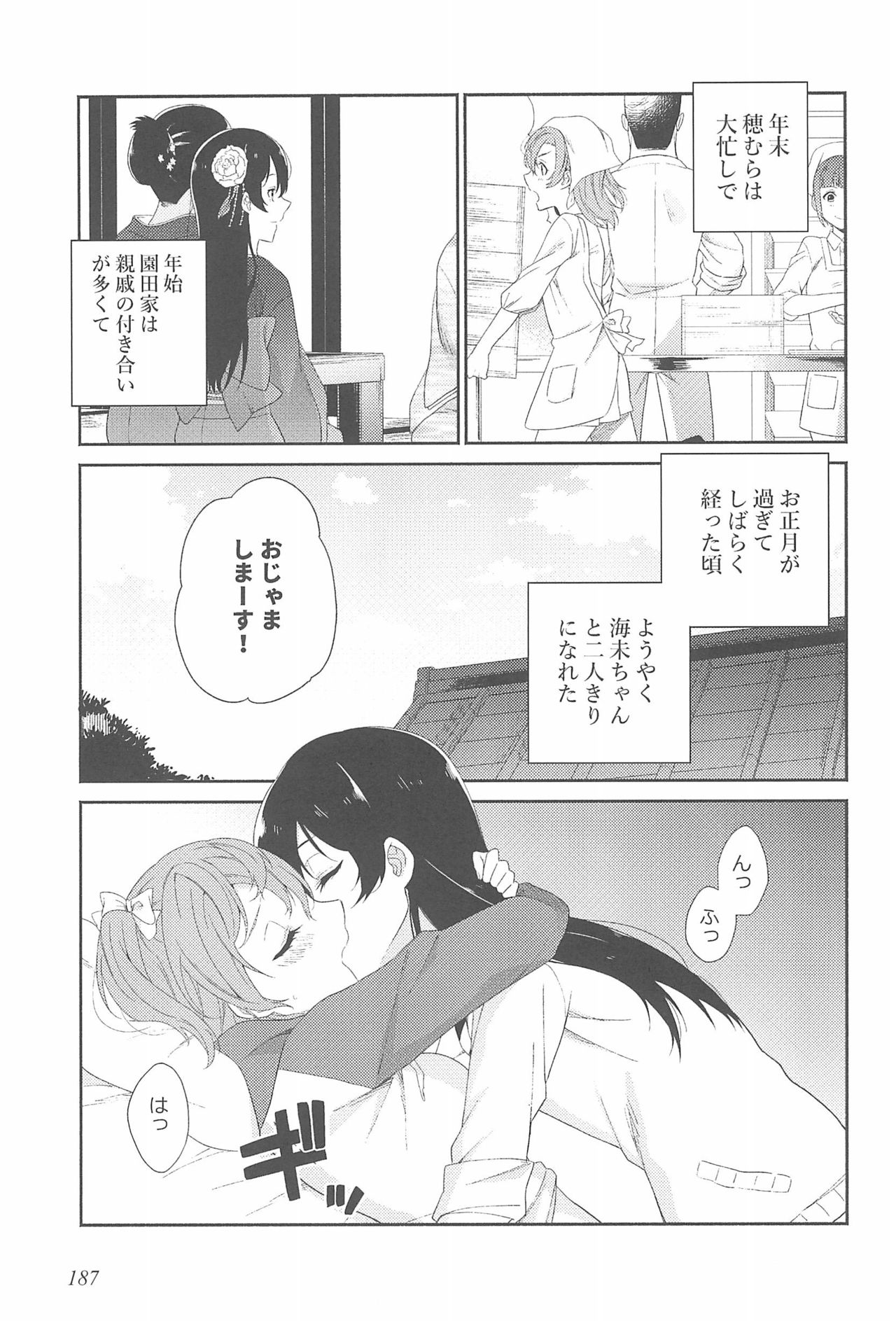 (いつまでもかわらない わたしたち) [96ブタゴヤ (橙くろすけ)] スーパー幼なじみラバーズ! (ラブライブ!)