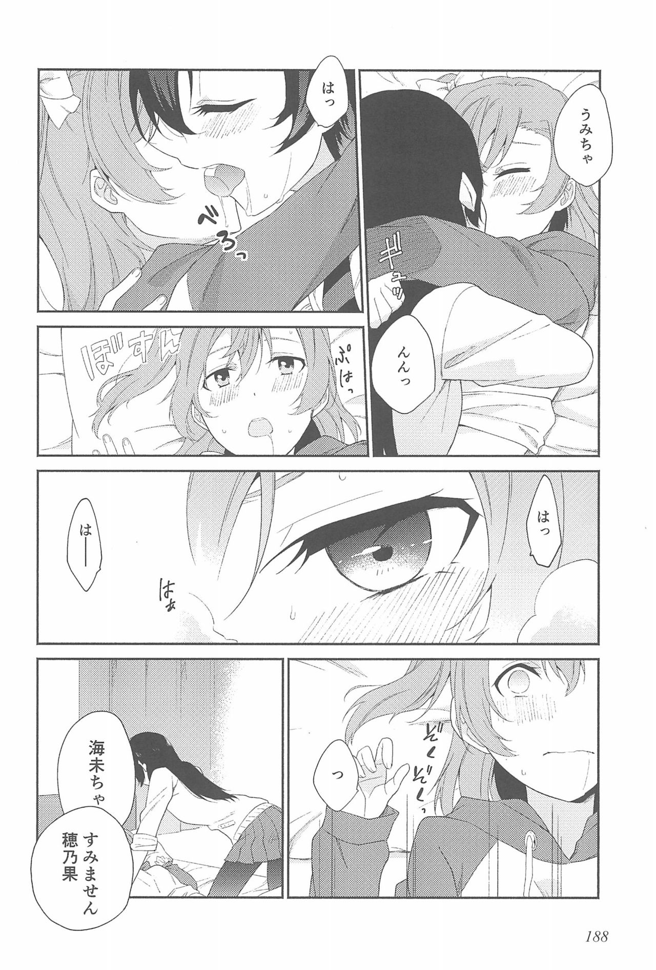 (いつまでもかわらない わたしたち) [96ブタゴヤ (橙くろすけ)] スーパー幼なじみラバーズ! (ラブライブ!)