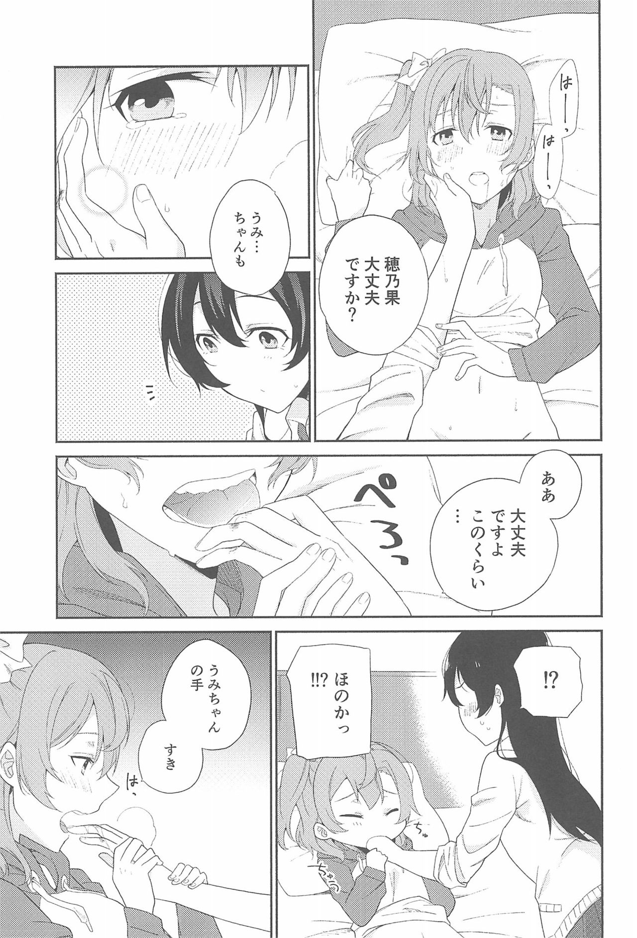 (いつまでもかわらない わたしたち) [96ブタゴヤ (橙くろすけ)] スーパー幼なじみラバーズ! (ラブライブ!)