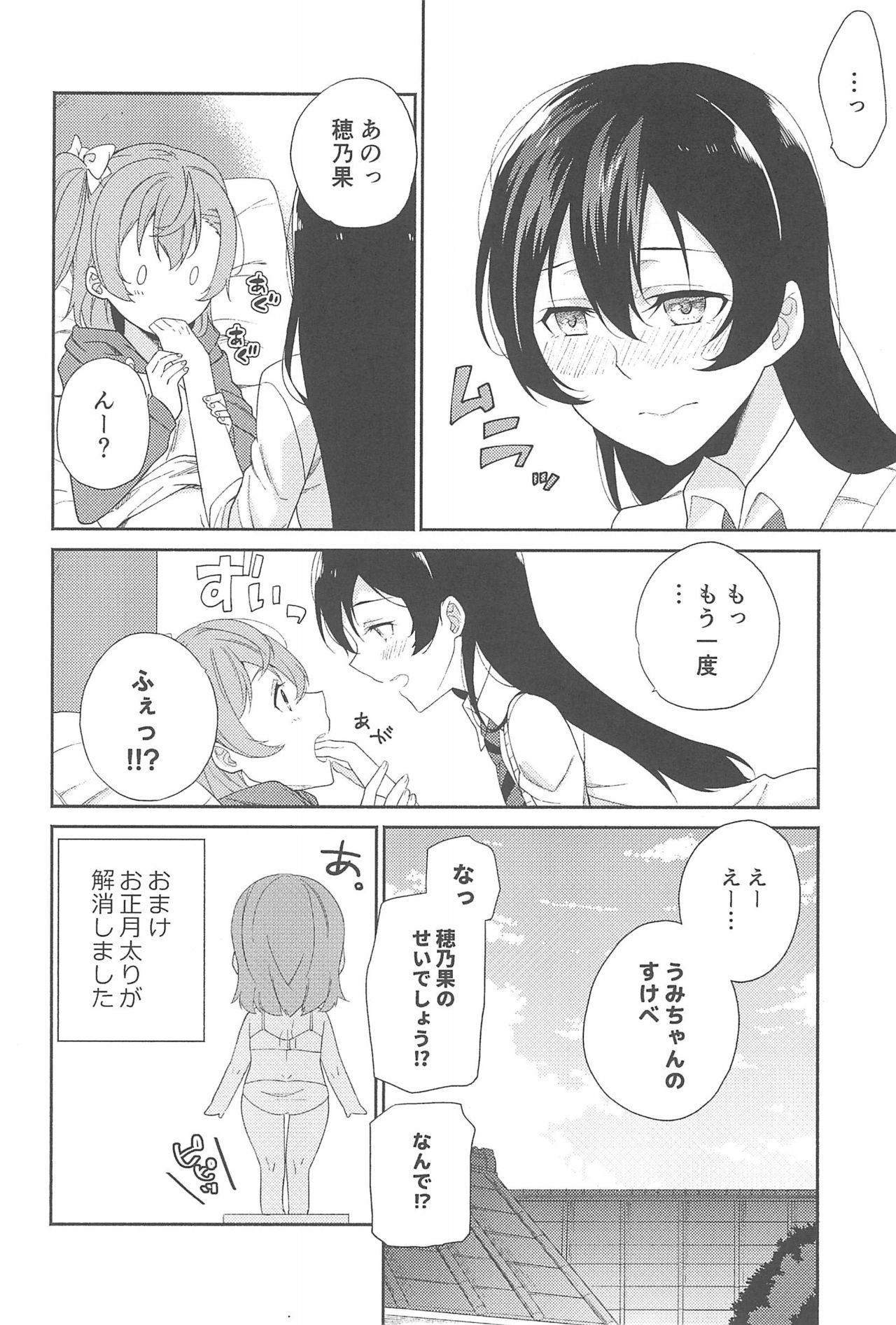 (いつまでもかわらない わたしたち) [96ブタゴヤ (橙くろすけ)] スーパー幼なじみラバーズ! (ラブライブ!)