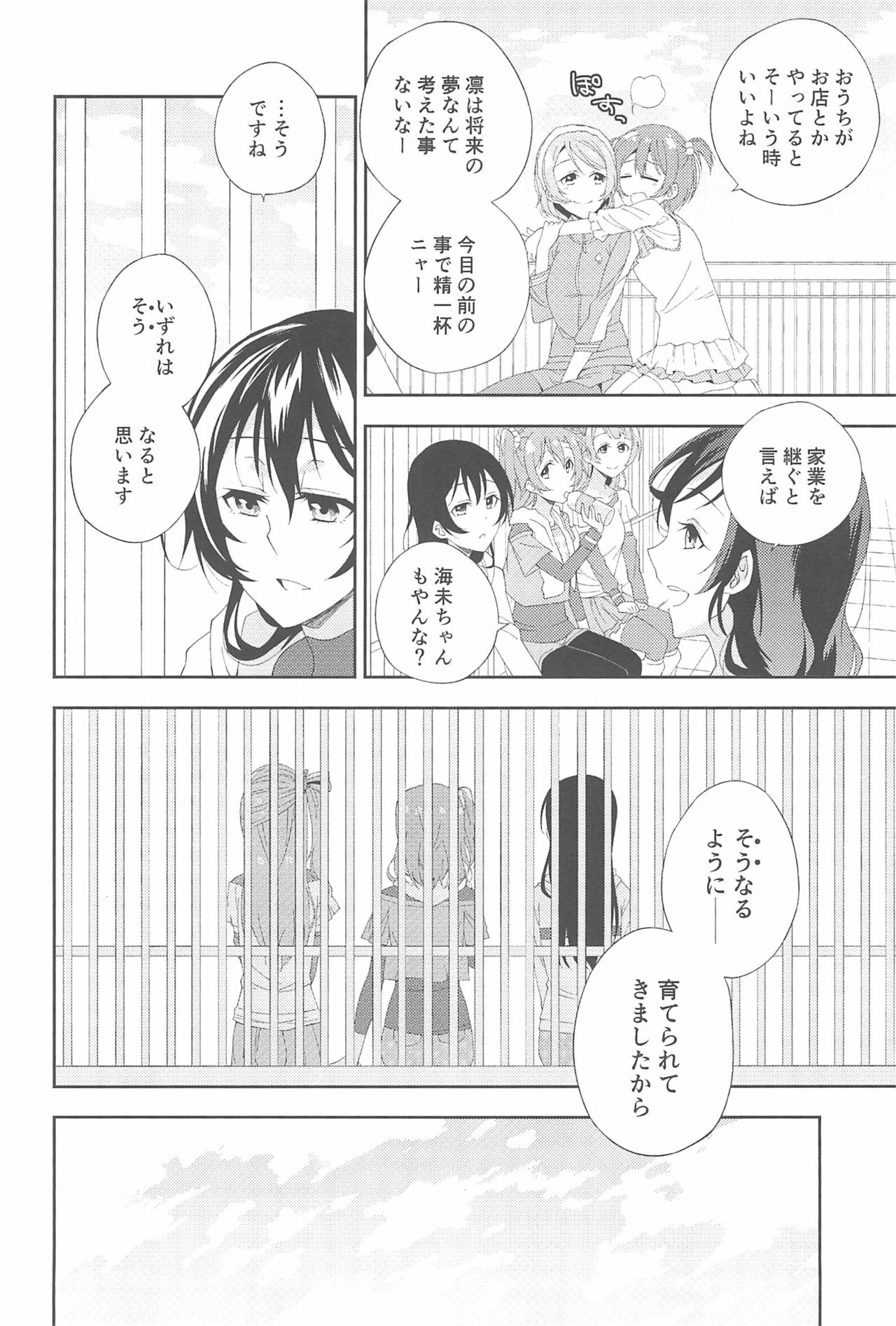 (いつまでもかわらない わたしたち) [96ブタゴヤ (橙くろすけ)] スーパー幼なじみラバーズ! (ラブライブ!)