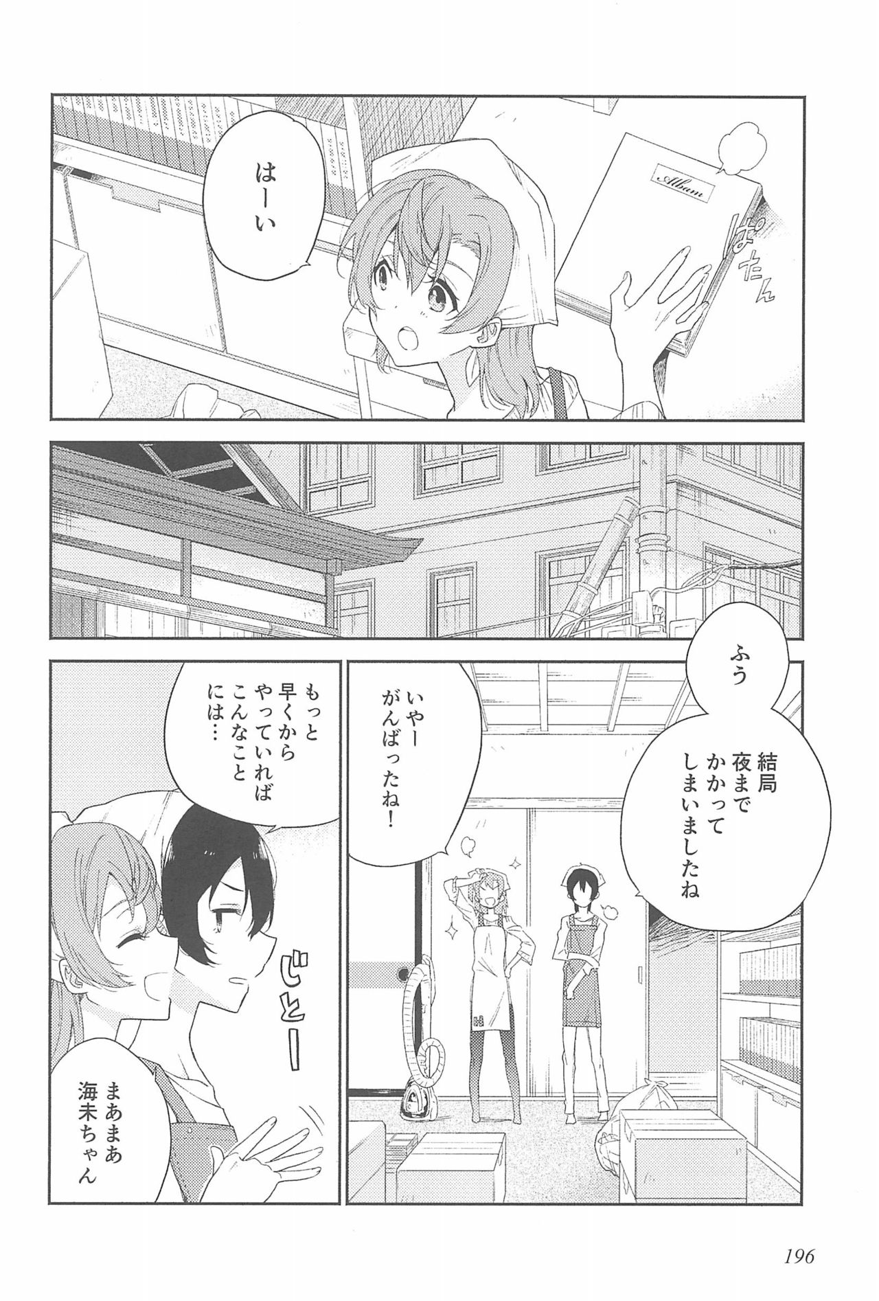 (いつまでもかわらない わたしたち) [96ブタゴヤ (橙くろすけ)] スーパー幼なじみラバーズ! (ラブライブ!)