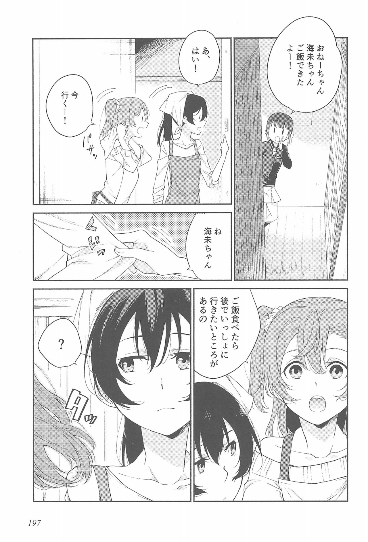 (いつまでもかわらない わたしたち) [96ブタゴヤ (橙くろすけ)] スーパー幼なじみラバーズ! (ラブライブ!)