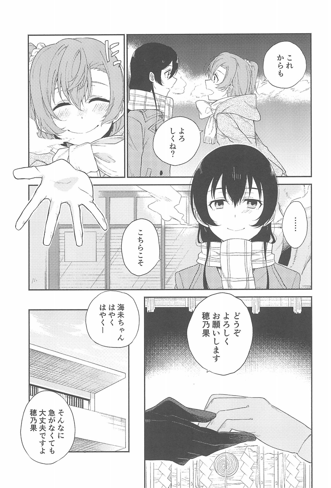 (いつまでもかわらない わたしたち) [96ブタゴヤ (橙くろすけ)] スーパー幼なじみラバーズ! (ラブライブ!)