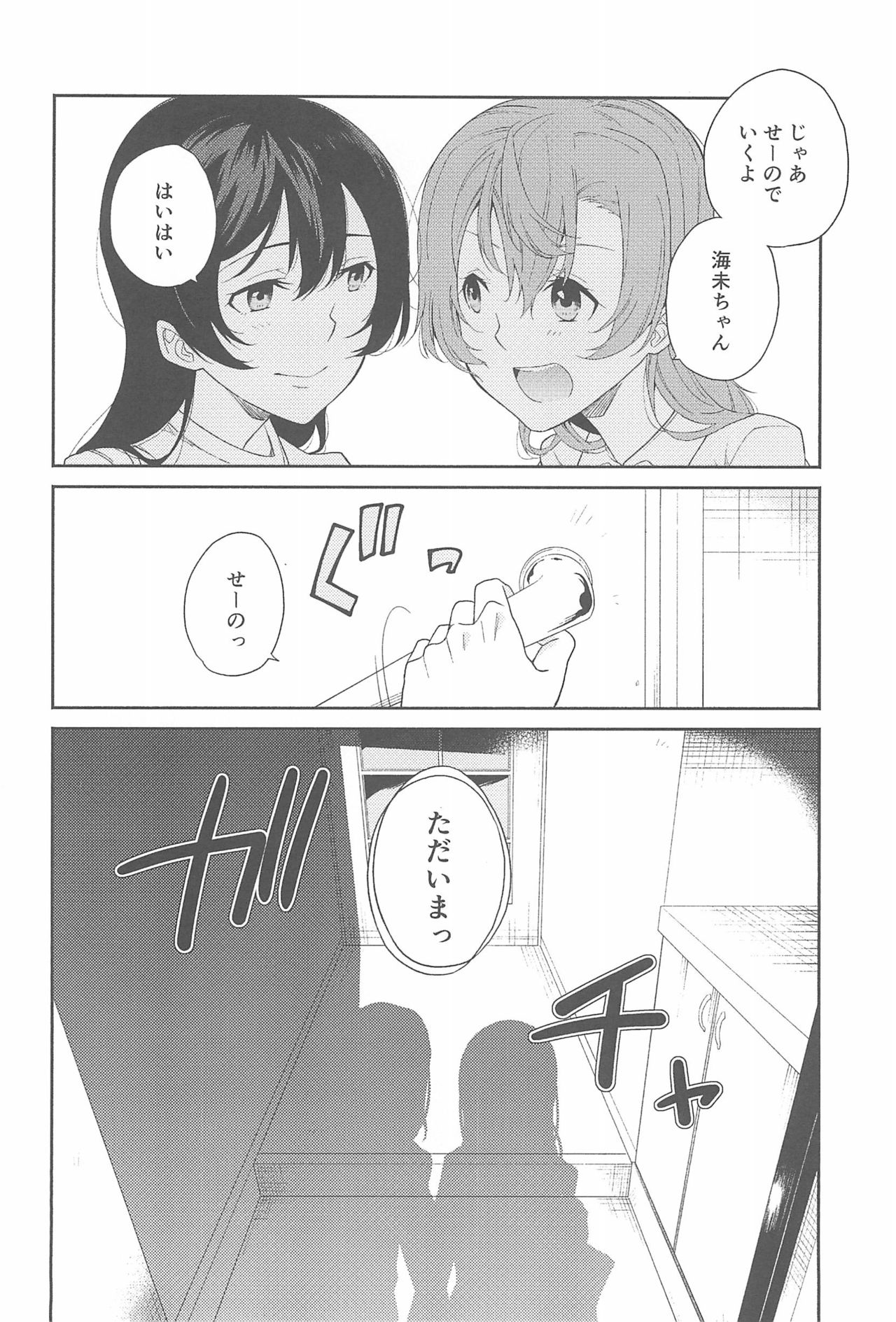 (いつまでもかわらない わたしたち) [96ブタゴヤ (橙くろすけ)] スーパー幼なじみラバーズ! (ラブライブ!)