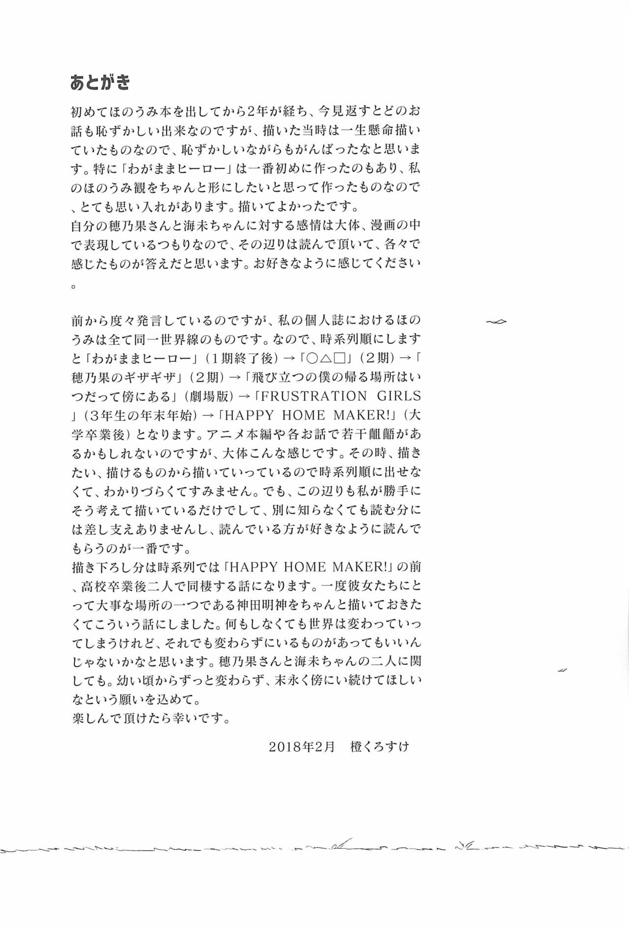 (いつまでもかわらない わたしたち) [96ブタゴヤ (橙くろすけ)] スーパー幼なじみラバーズ! (ラブライブ!)