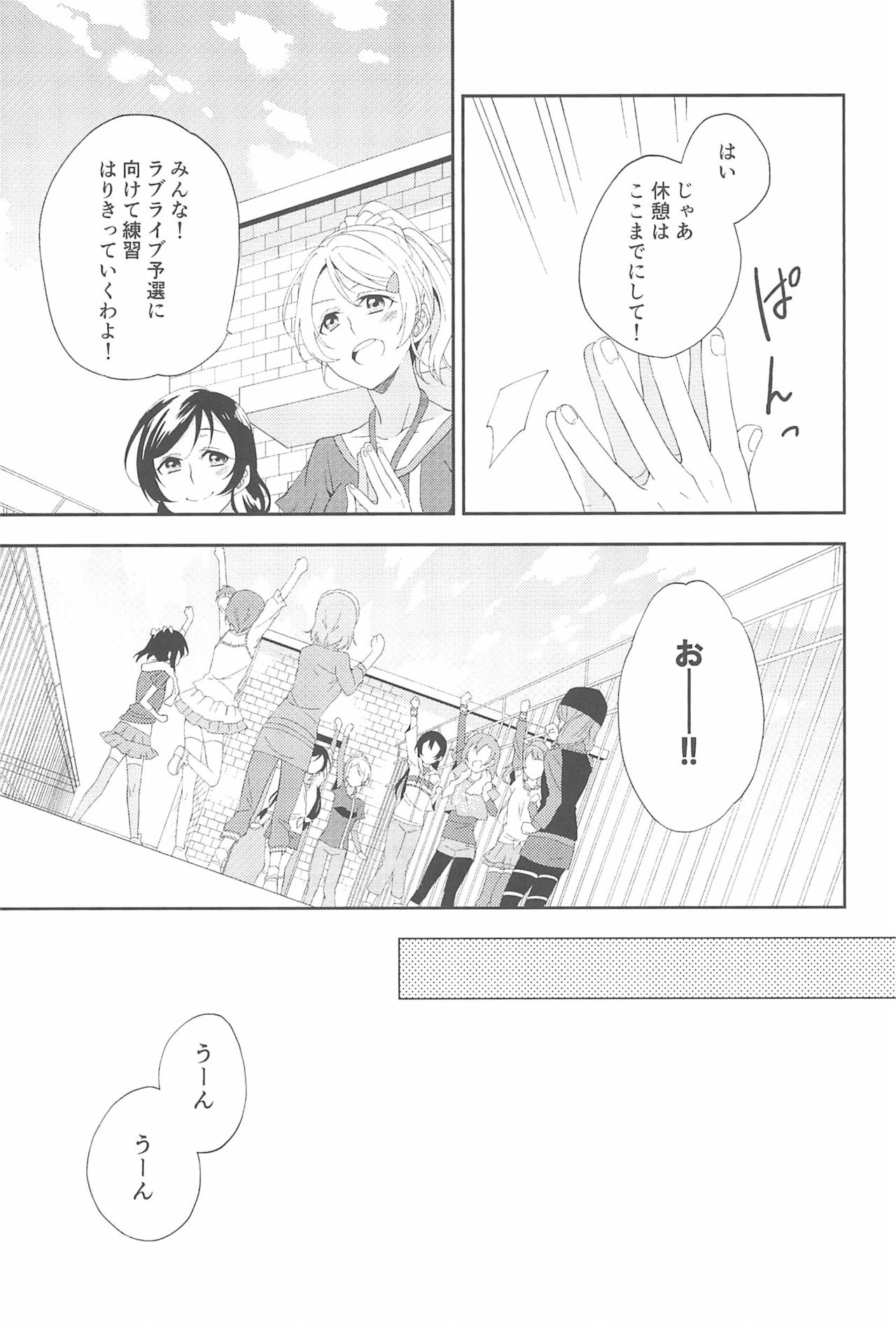 (いつまでもかわらない わたしたち) [96ブタゴヤ (橙くろすけ)] スーパー幼なじみラバーズ! (ラブライブ!)