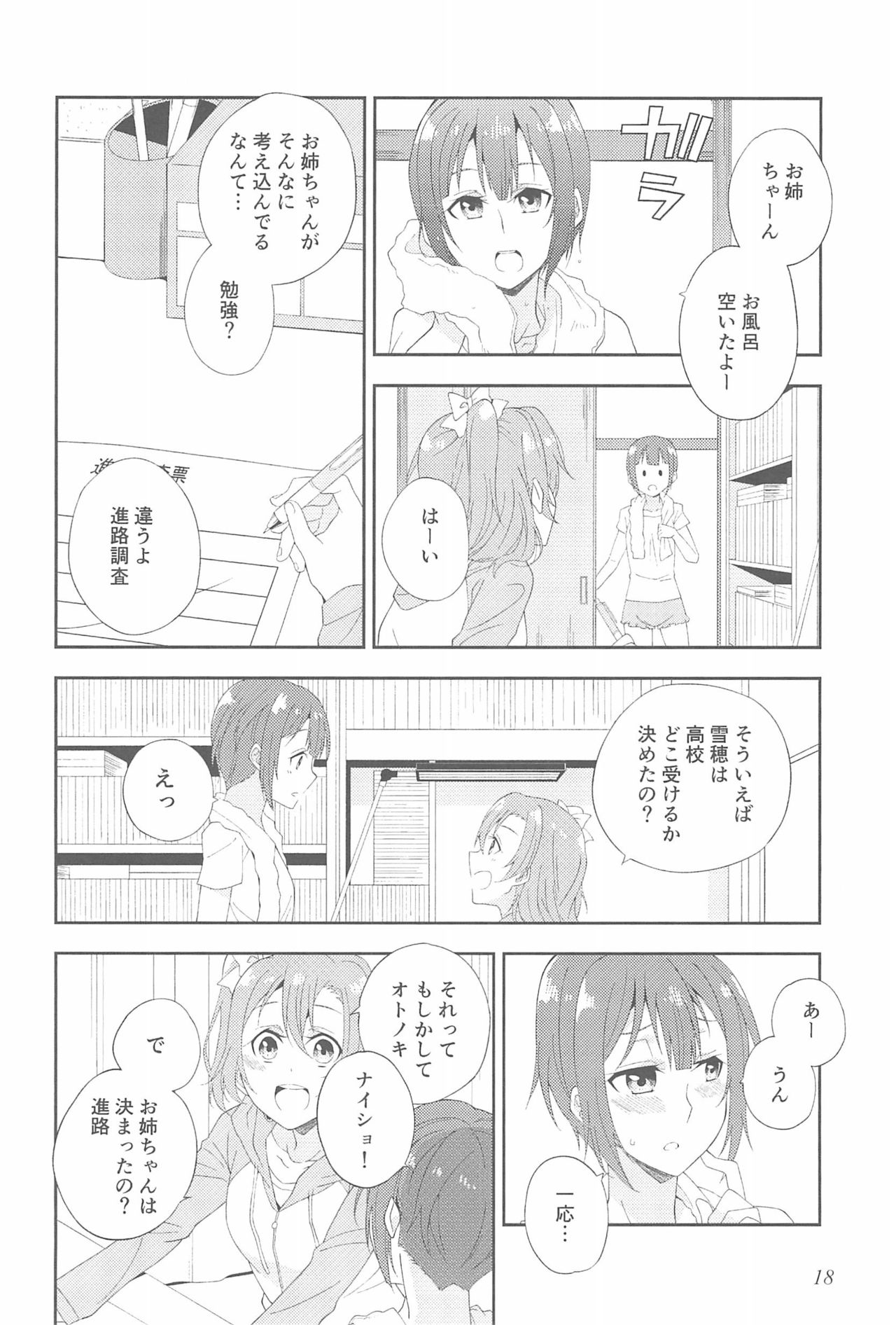 (いつまでもかわらない わたしたち) [96ブタゴヤ (橙くろすけ)] スーパー幼なじみラバーズ! (ラブライブ!)