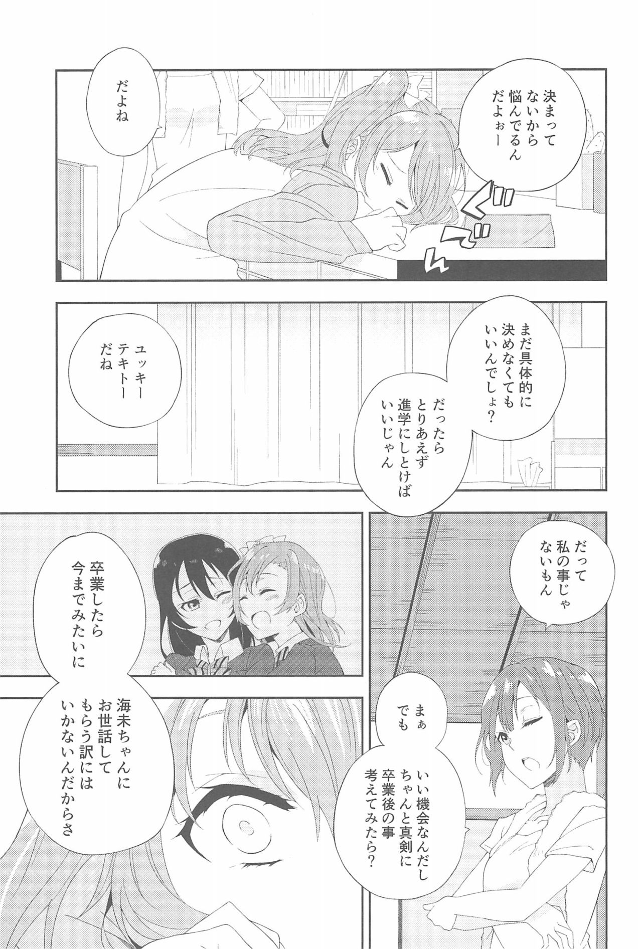 (いつまでもかわらない わたしたち) [96ブタゴヤ (橙くろすけ)] スーパー幼なじみラバーズ! (ラブライブ!)