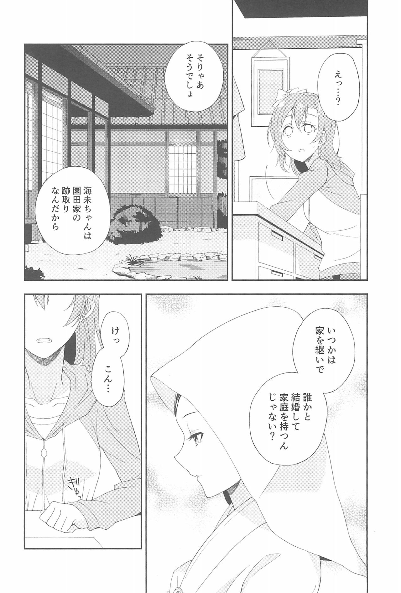 (いつまでもかわらない わたしたち) [96ブタゴヤ (橙くろすけ)] スーパー幼なじみラバーズ! (ラブライブ!)