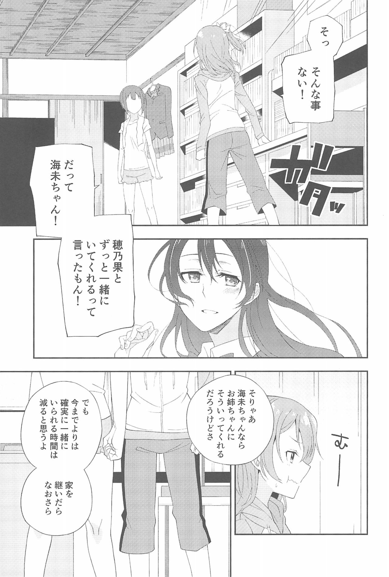 (いつまでもかわらない わたしたち) [96ブタゴヤ (橙くろすけ)] スーパー幼なじみラバーズ! (ラブライブ!)