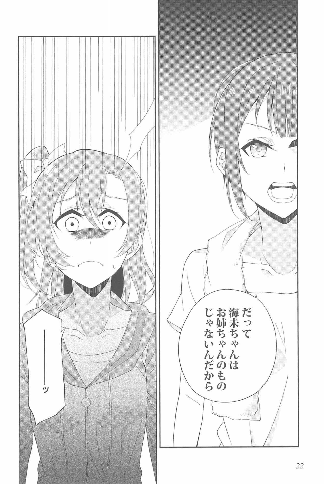 (いつまでもかわらない わたしたち) [96ブタゴヤ (橙くろすけ)] スーパー幼なじみラバーズ! (ラブライブ!)