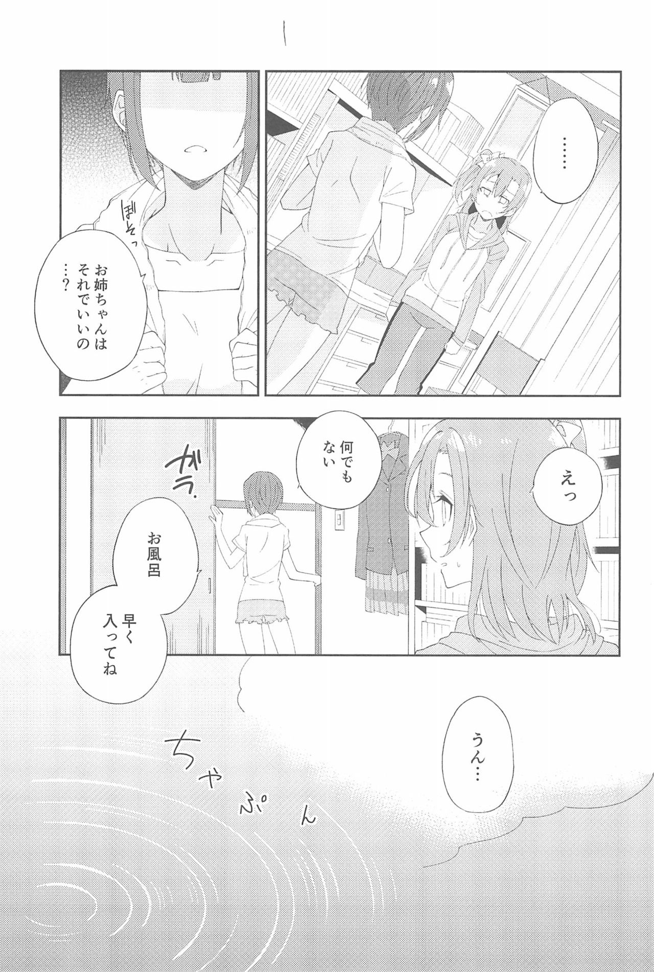(いつまでもかわらない わたしたち) [96ブタゴヤ (橙くろすけ)] スーパー幼なじみラバーズ! (ラブライブ!)