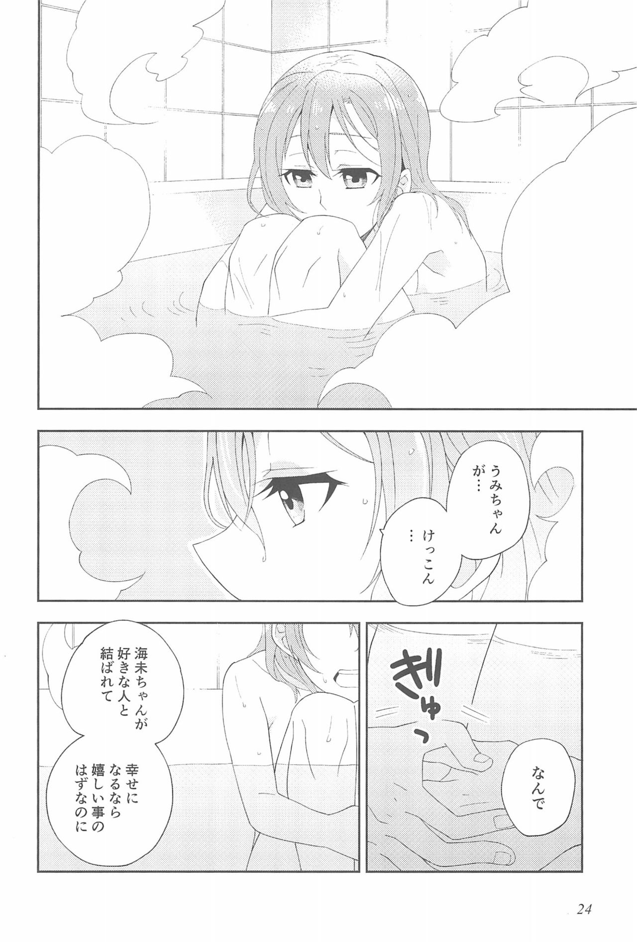 (いつまでもかわらない わたしたち) [96ブタゴヤ (橙くろすけ)] スーパー幼なじみラバーズ! (ラブライブ!)